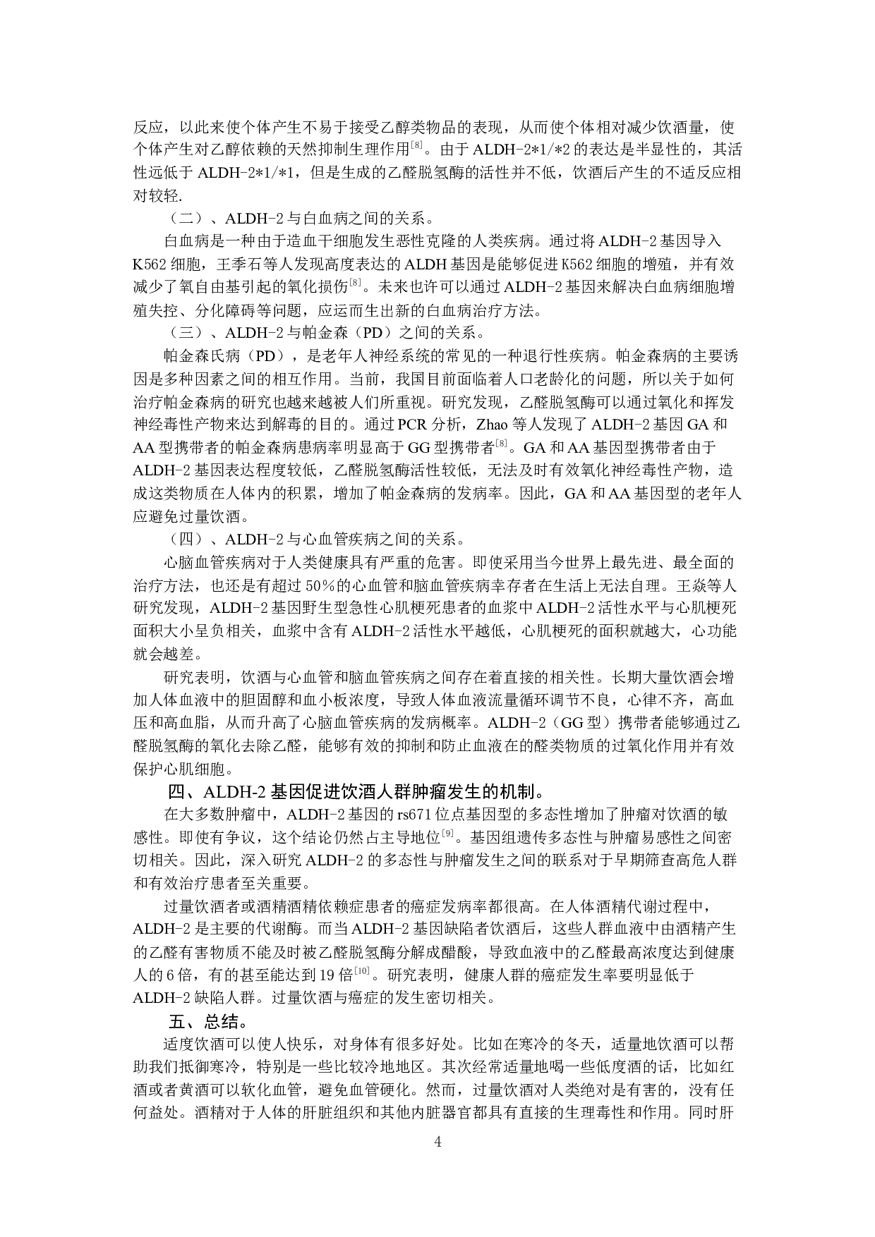 2与酒精依赖性的相关性研究进展-7003字.docx 第4页
