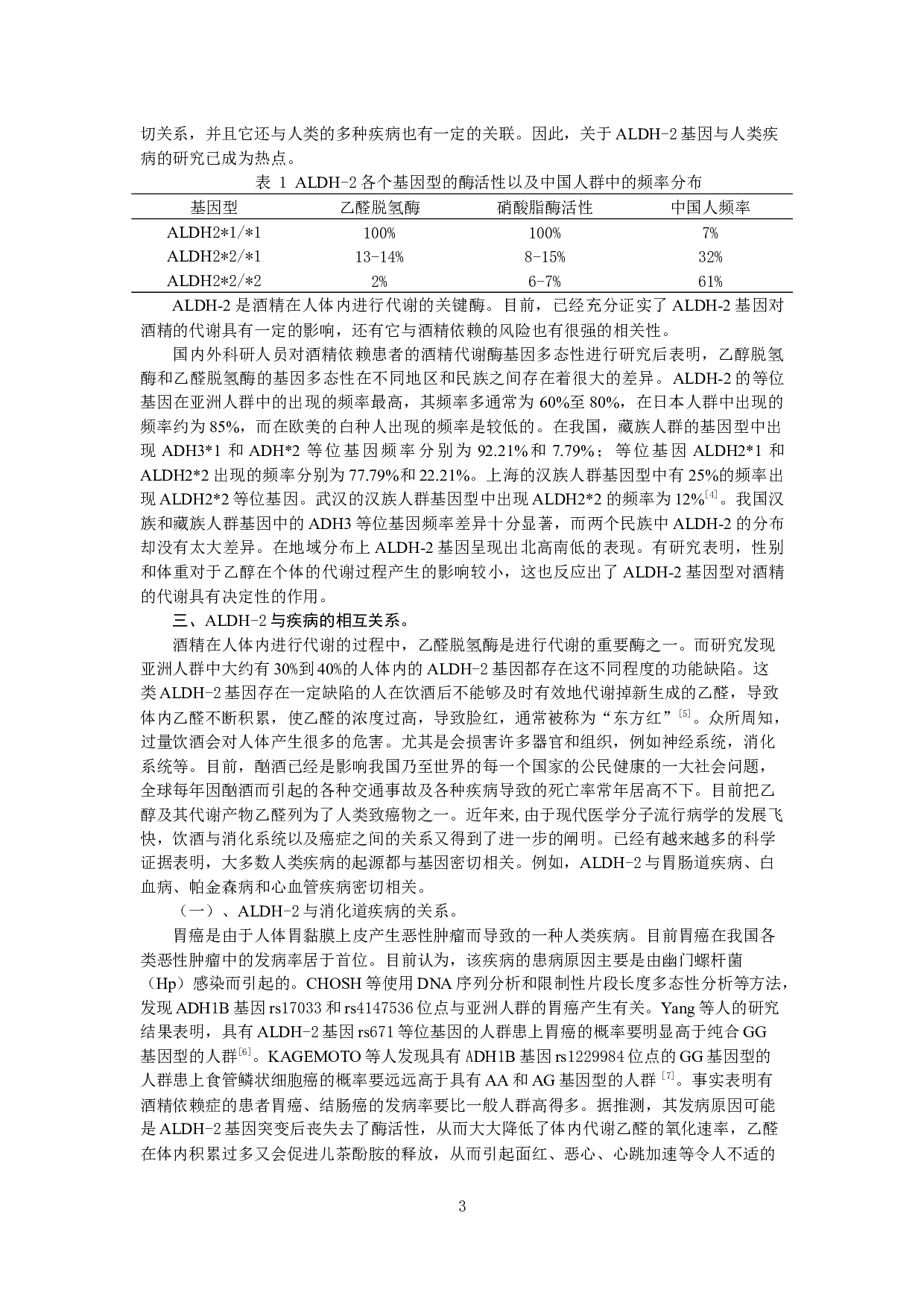 2与酒精依赖性的相关性研究进展-7003字.docx 第3页