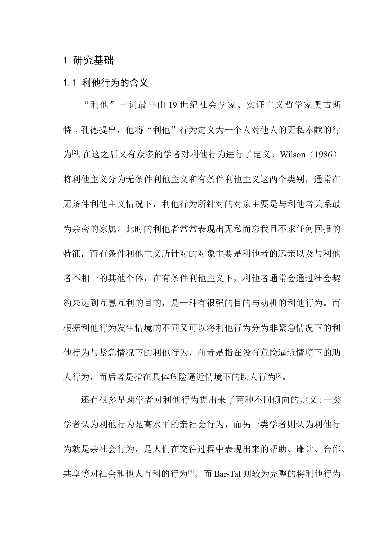 6岁儿童利他行为的现状初探-12774字.docx 第7页