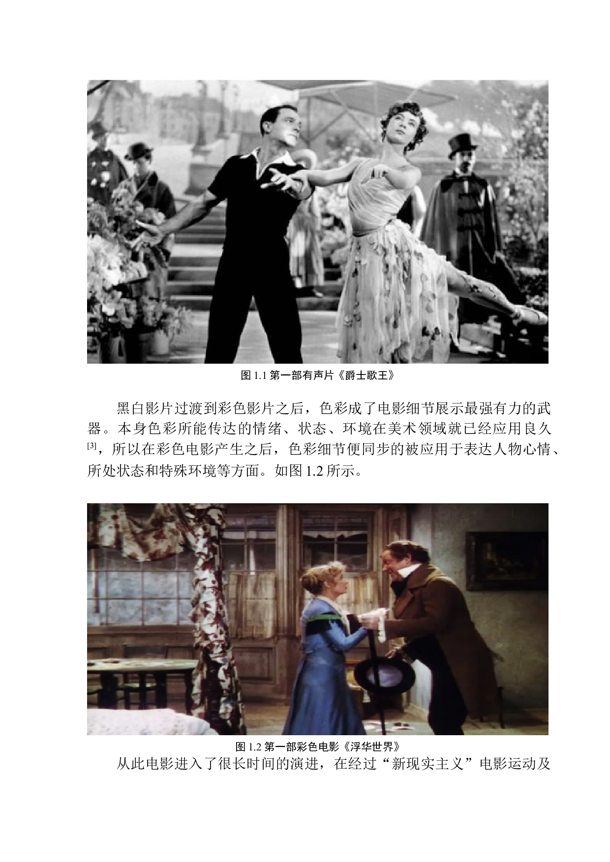 影片《小丑》中细节对于情节发展的推动作用-9017字.docx 第6页