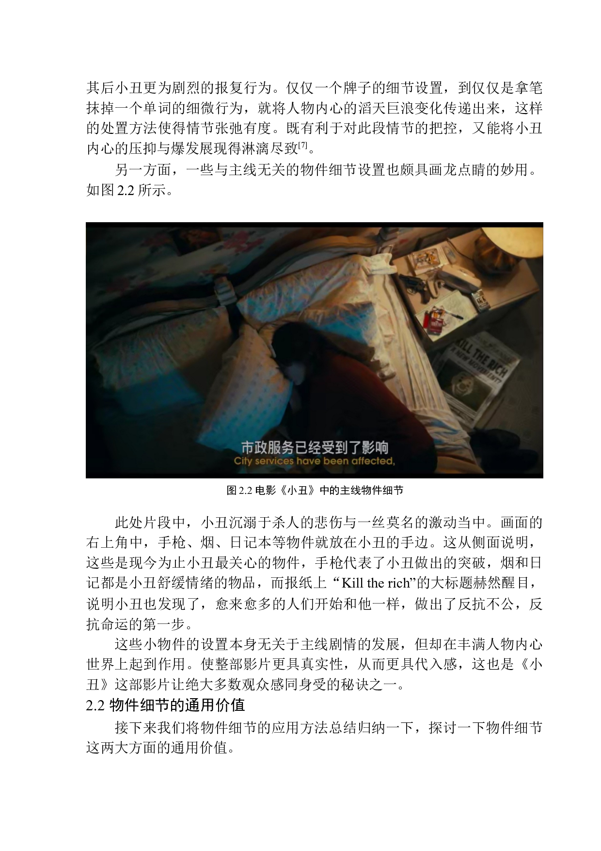 影片《小丑》中细节对于情节发展的推动作用-9017字.docx 第10页