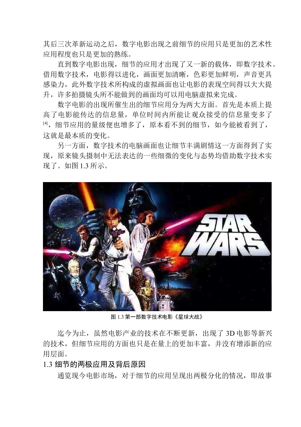 影片《小丑》中细节对于情节发展的推动作用-9017字.docx 第7页