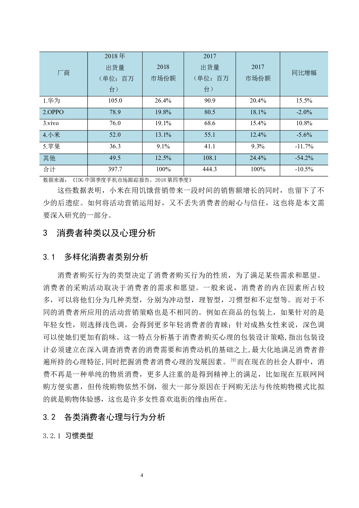 论消费心理学在活动营销中的运用.docx-8543字.docx 第8页