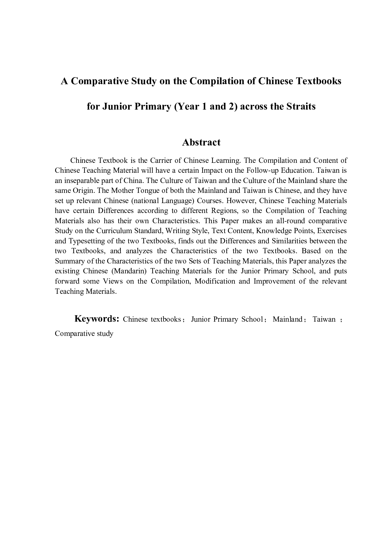 两岸小学低年级语文教材编写的比较研究-22005字.docx 第2页