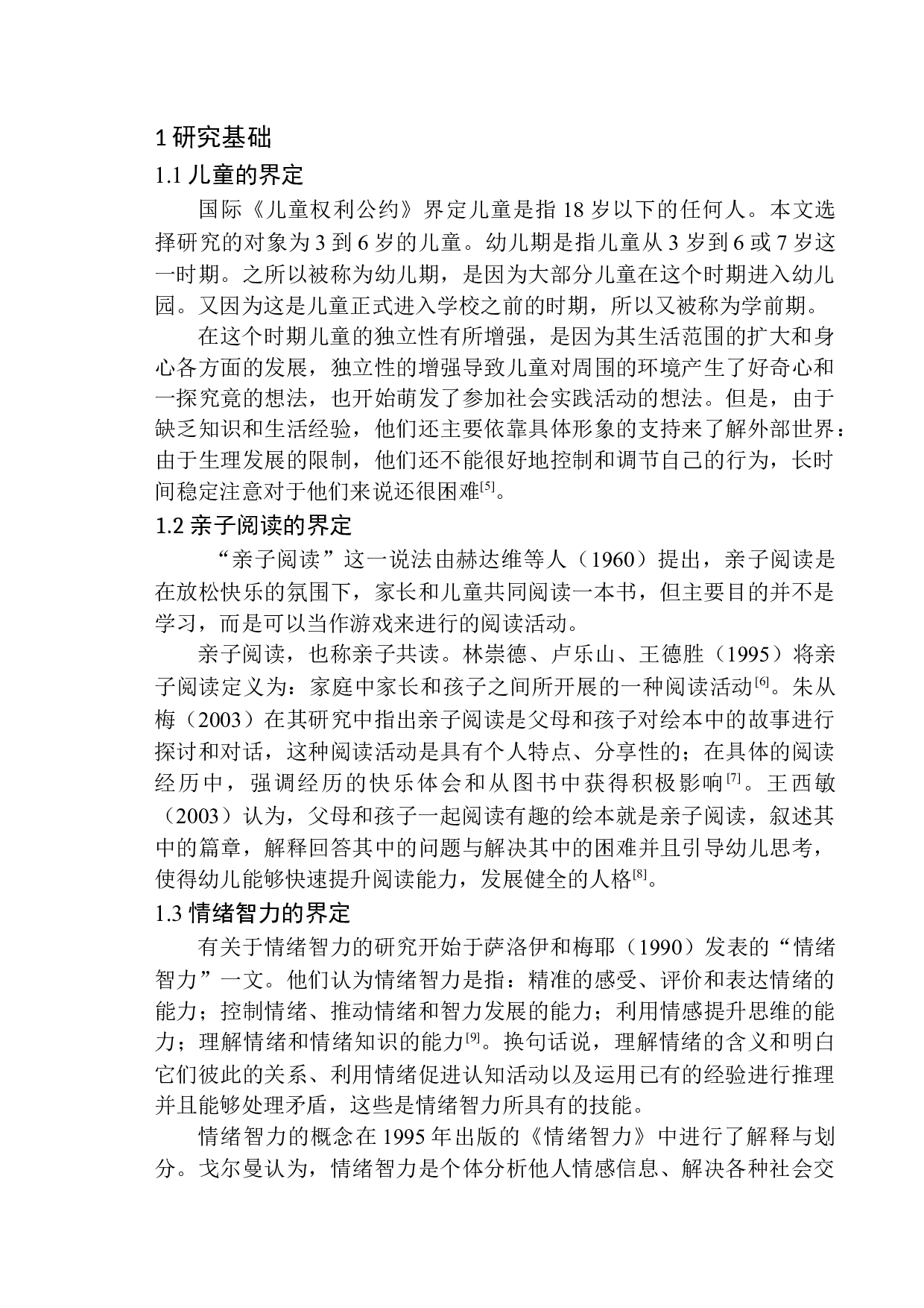 6岁儿童情绪智力的影响-15320字.docx 第6页