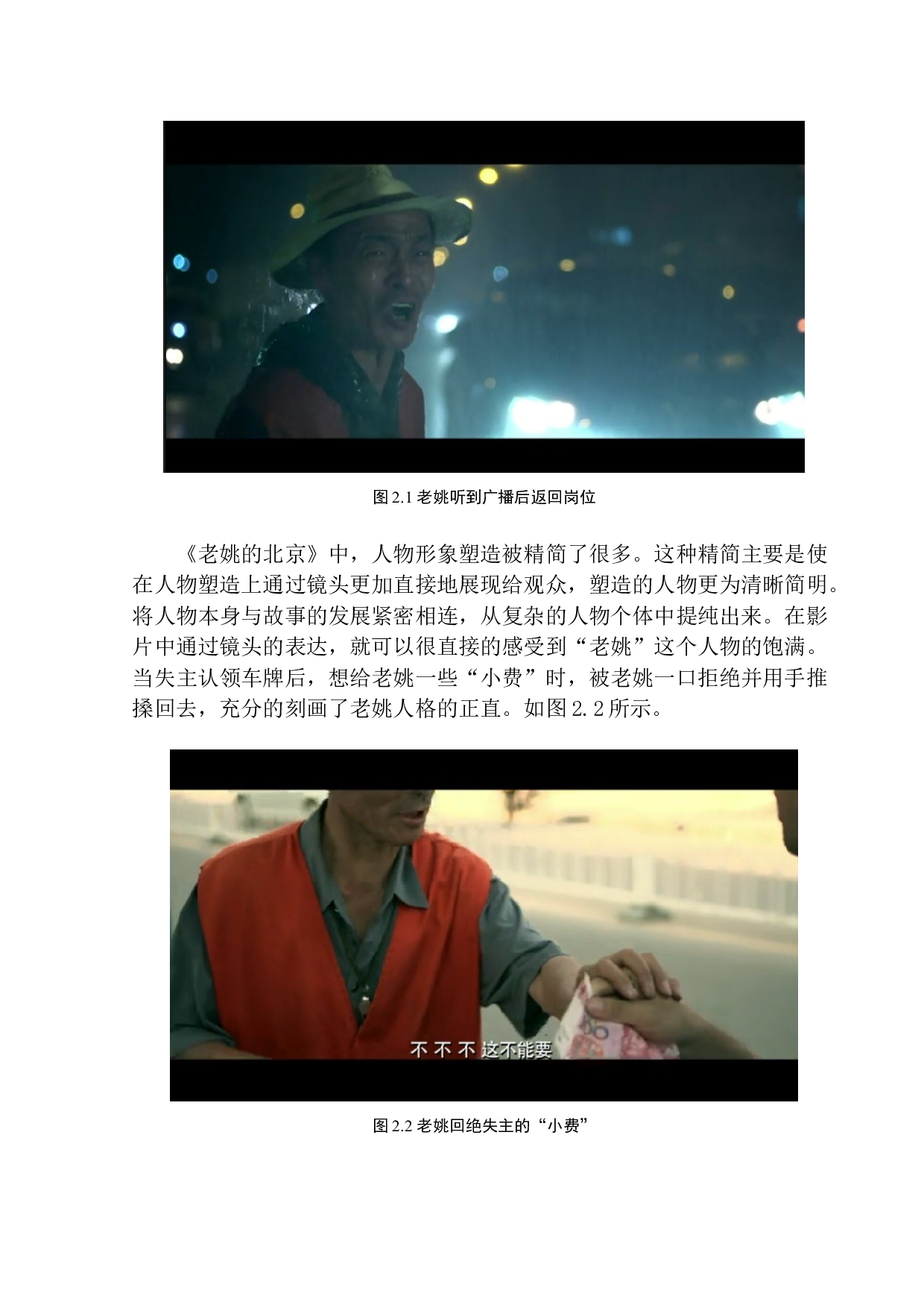 微电影中的人物形象塑造&mdash;&mdash;以《老姚的北京》为例-9819字.docx 第8页