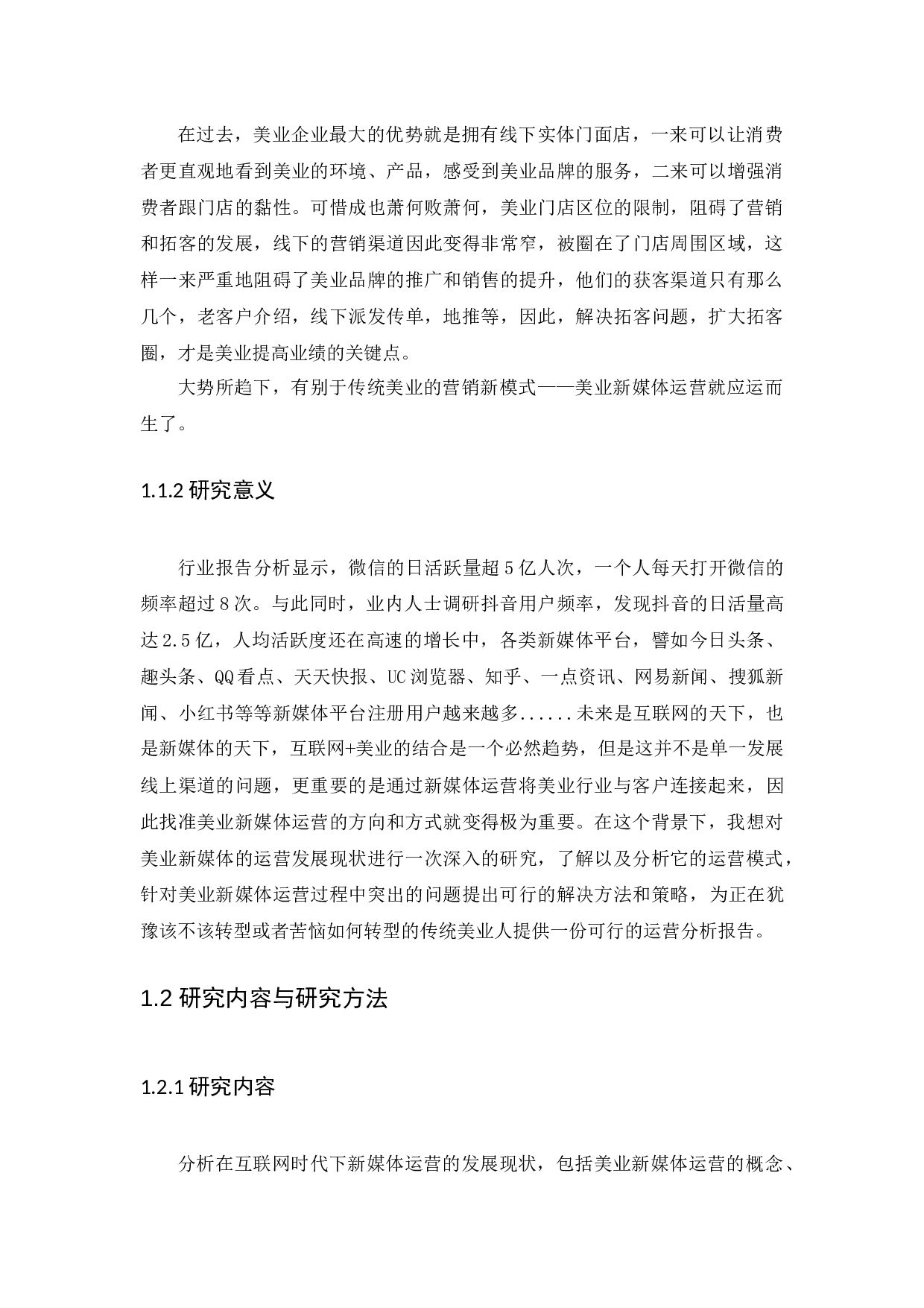 美业新媒体运营发展现状及其运营分析  -18092字.docx 第7页