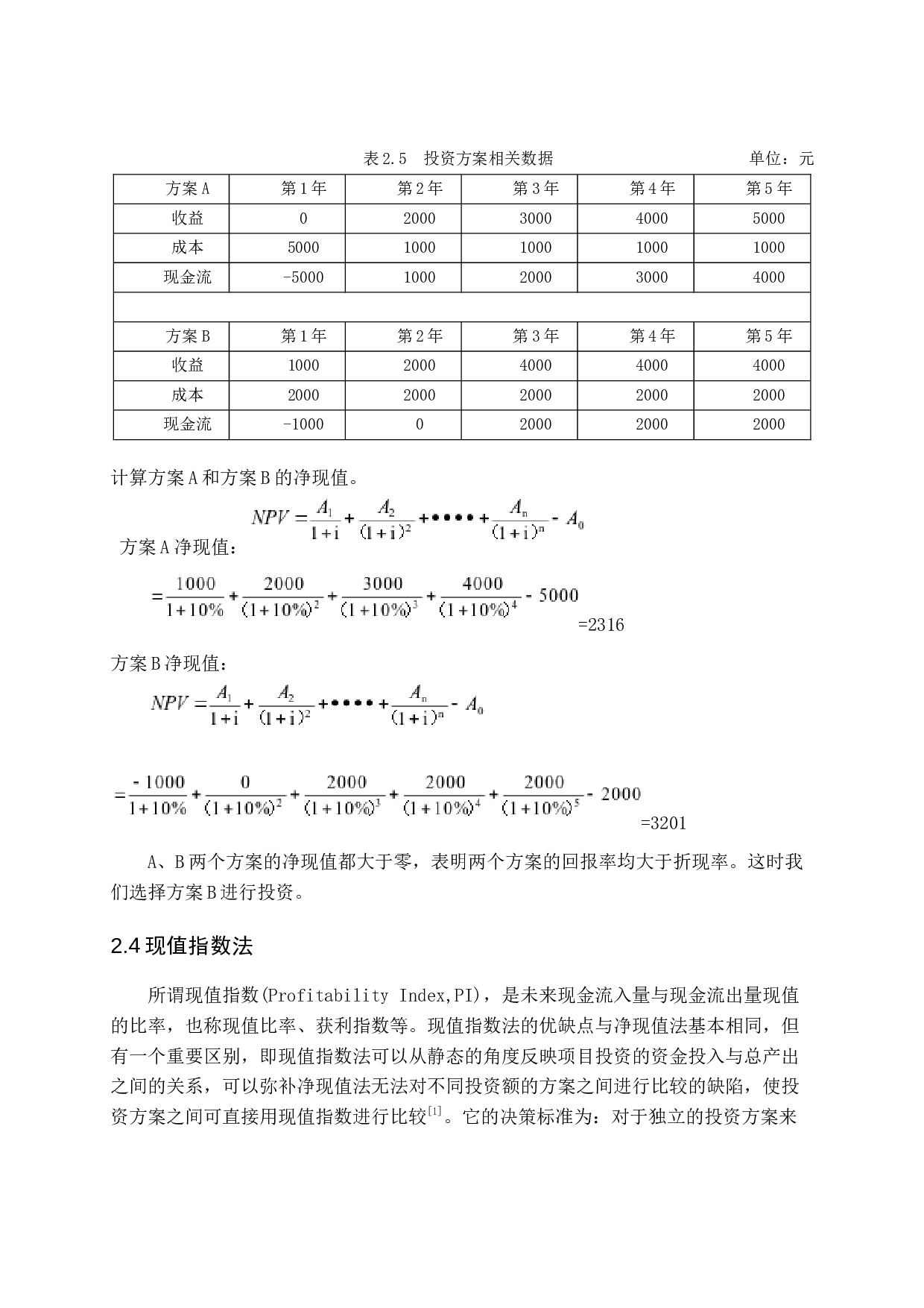 公司投资决策的方法分析-11282字.docx 第10页