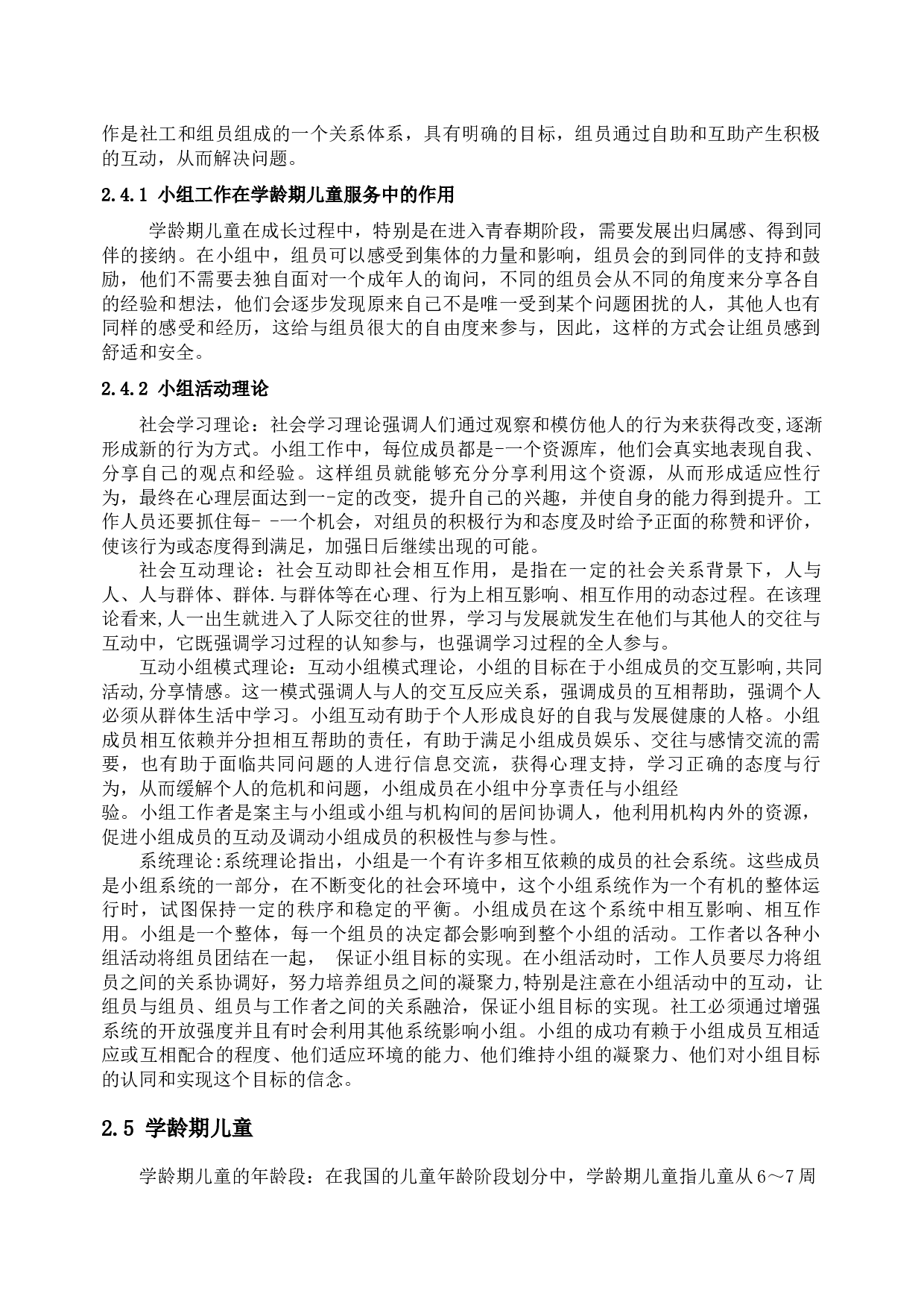 ABC理论在学龄期儿童情绪管理中的应用&mdash;&mdash;以S社区为例-19029字.docx 第5页