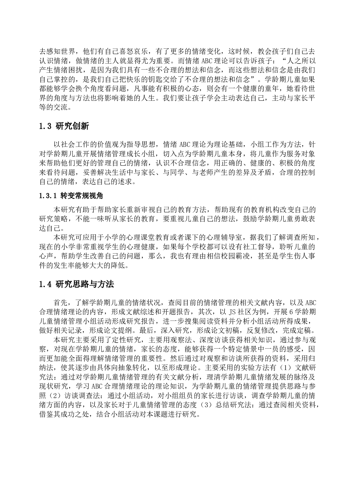 ABC理论在学龄期儿童情绪管理中的应用&mdash;&mdash;以S社区为例-19029字.docx 第2页