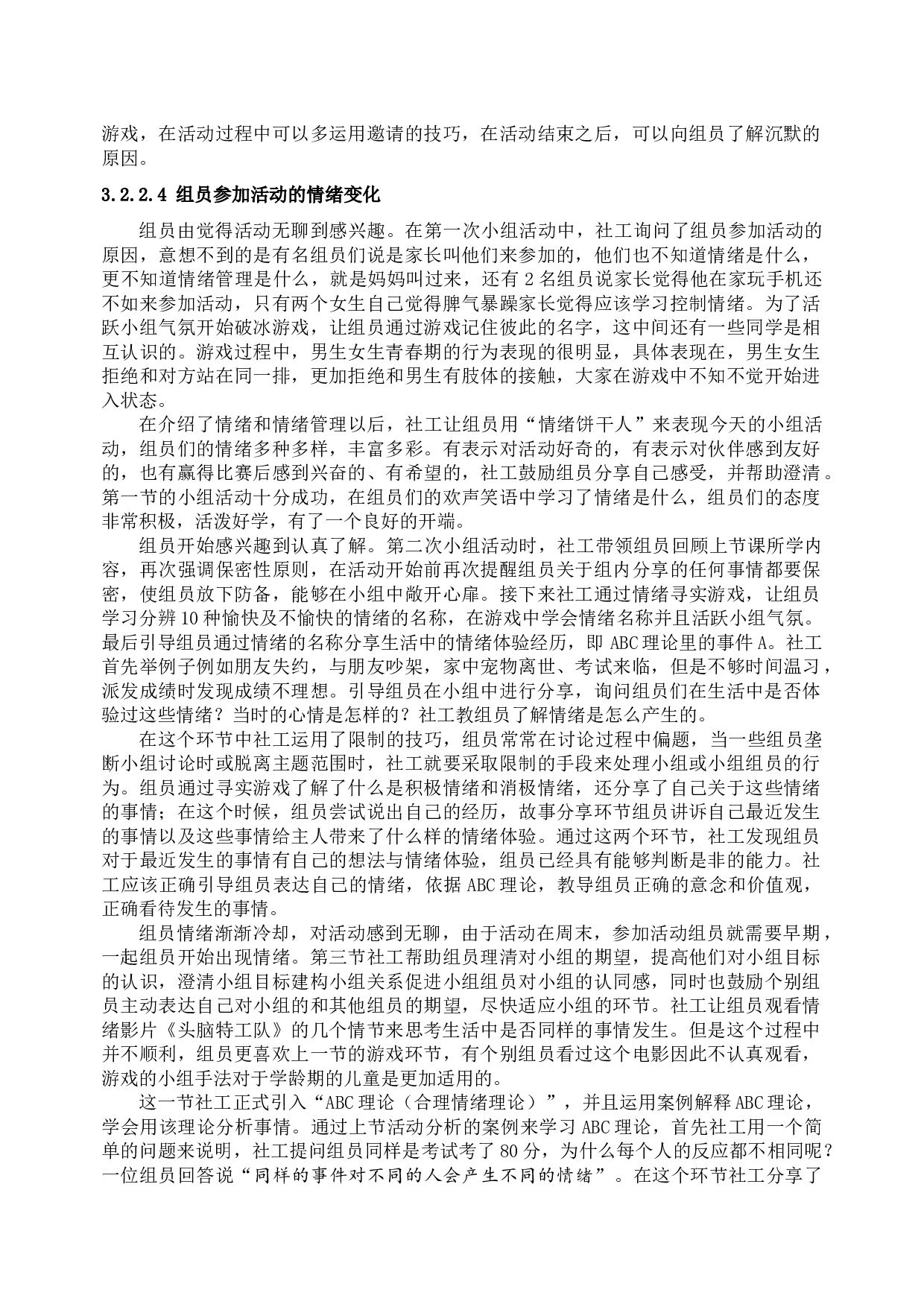 ABC理论在学龄期儿童情绪管理中的应用&mdash;&mdash;以S社区为例-19029字.docx 第10页