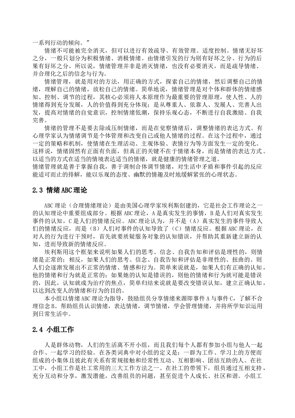 ABC理论在学龄期儿童情绪管理中的应用&mdash;&mdash;以S社区为例-19029字.docx 第4页