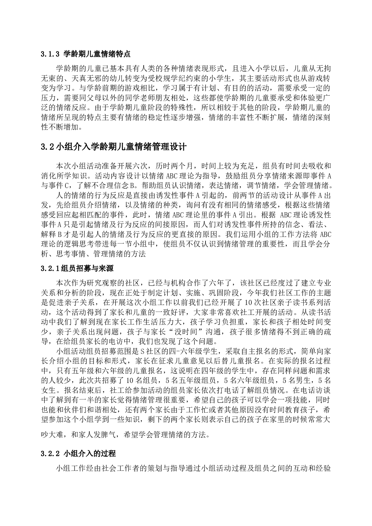 ABC理论在学龄期儿童情绪管理中的应用&mdash;&mdash;以S社区为例-19029字.docx 第8页