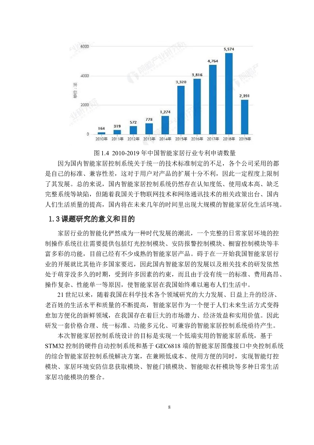基于嵌入式的智能家居系统设计-23752字.docx 第8页