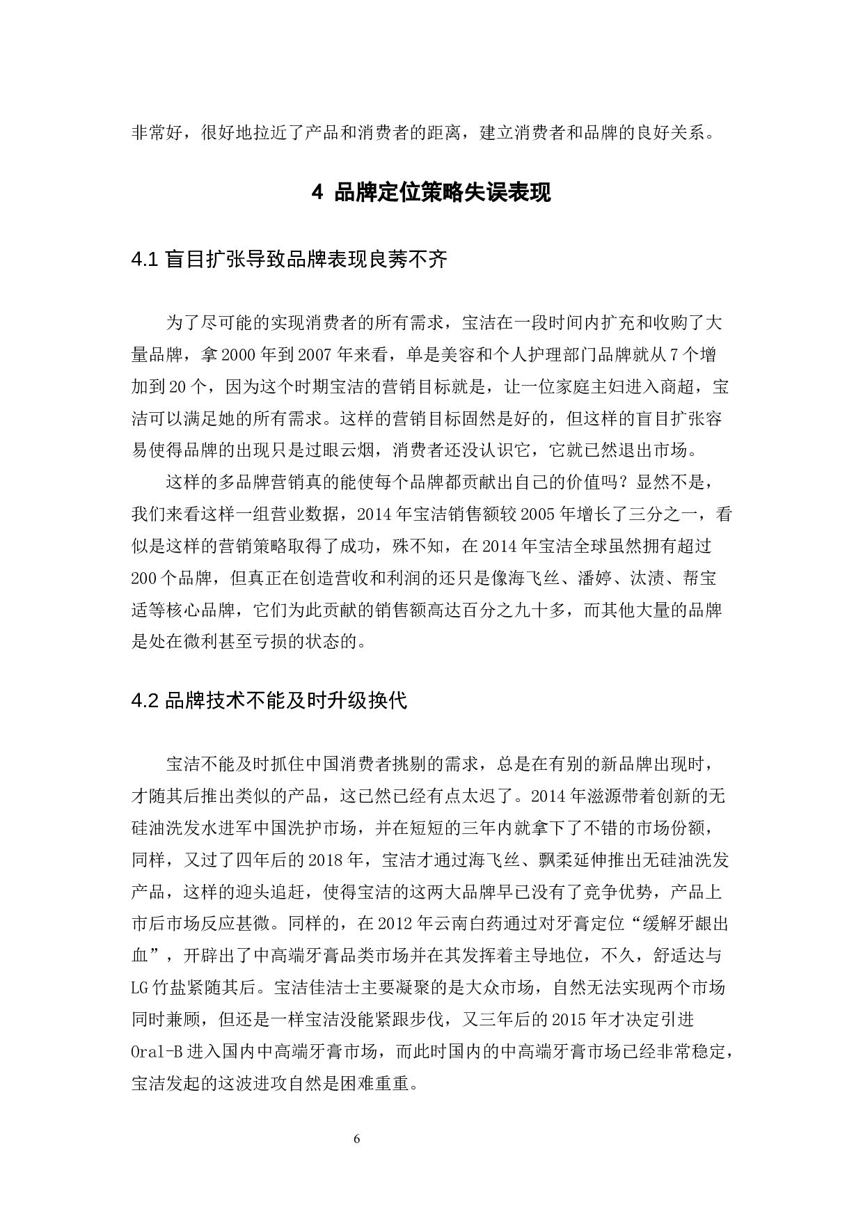 试论宝洁若干品牌定位失误与纠正-9388字.docx 第9页