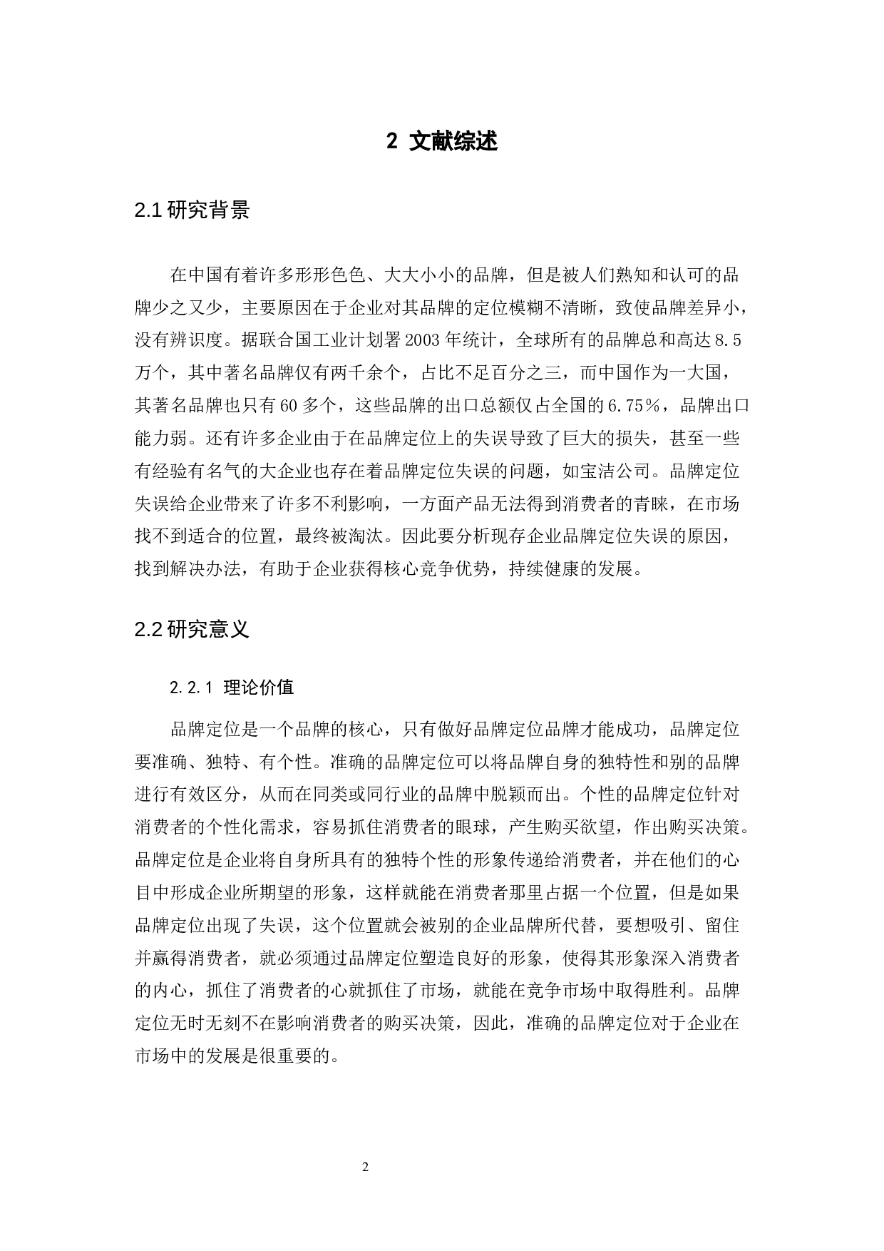 试论宝洁若干品牌定位失误与纠正-9388字.docx 第5页