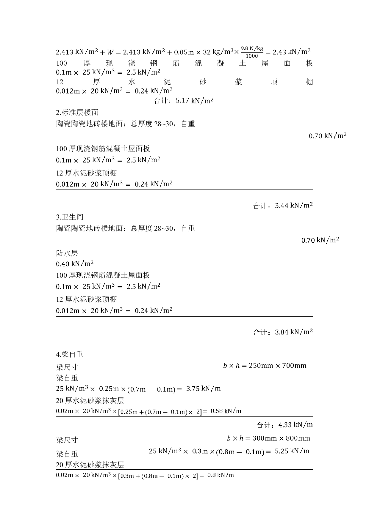 定稿内蒙古呼和浩特锡林南路小学教学楼结构设计-4601字.docx 第8页