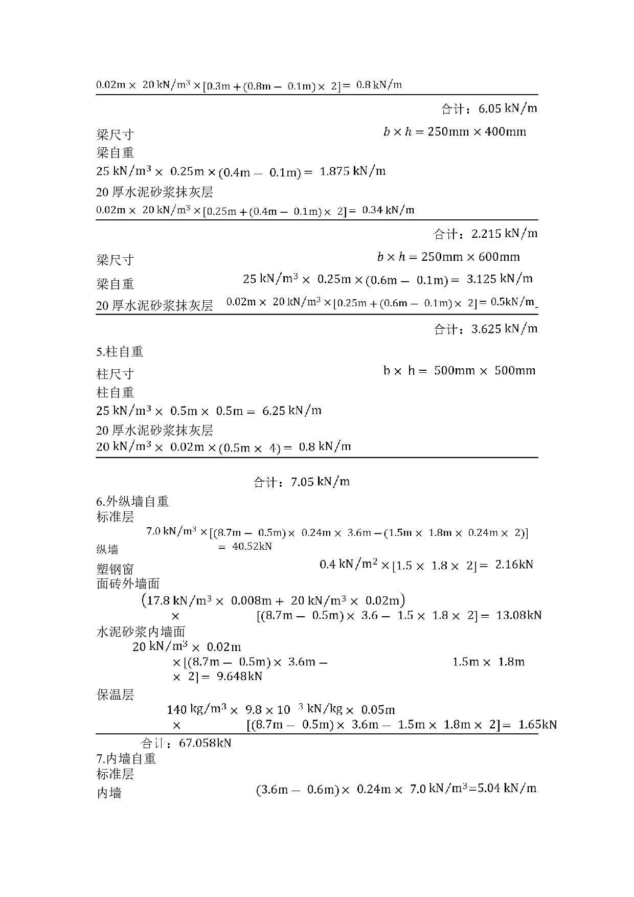 定稿内蒙古呼和浩特锡林南路小学教学楼结构设计-4601字.docx 第9页