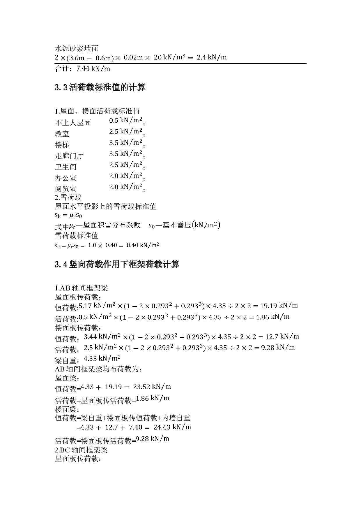 定稿内蒙古呼和浩特锡林南路小学教学楼结构设计-4601字.docx 第10页