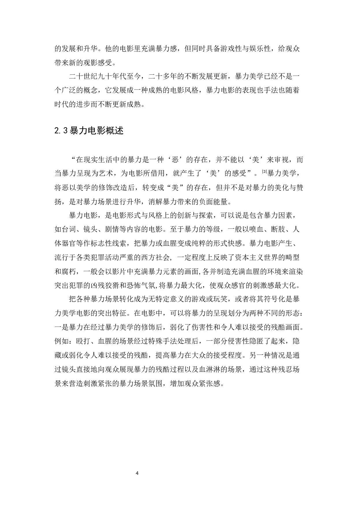 昆汀的暴力美学在电影中的体验&mdash;&mdash;以《低俗小说》为例-10445字.docx 第7页