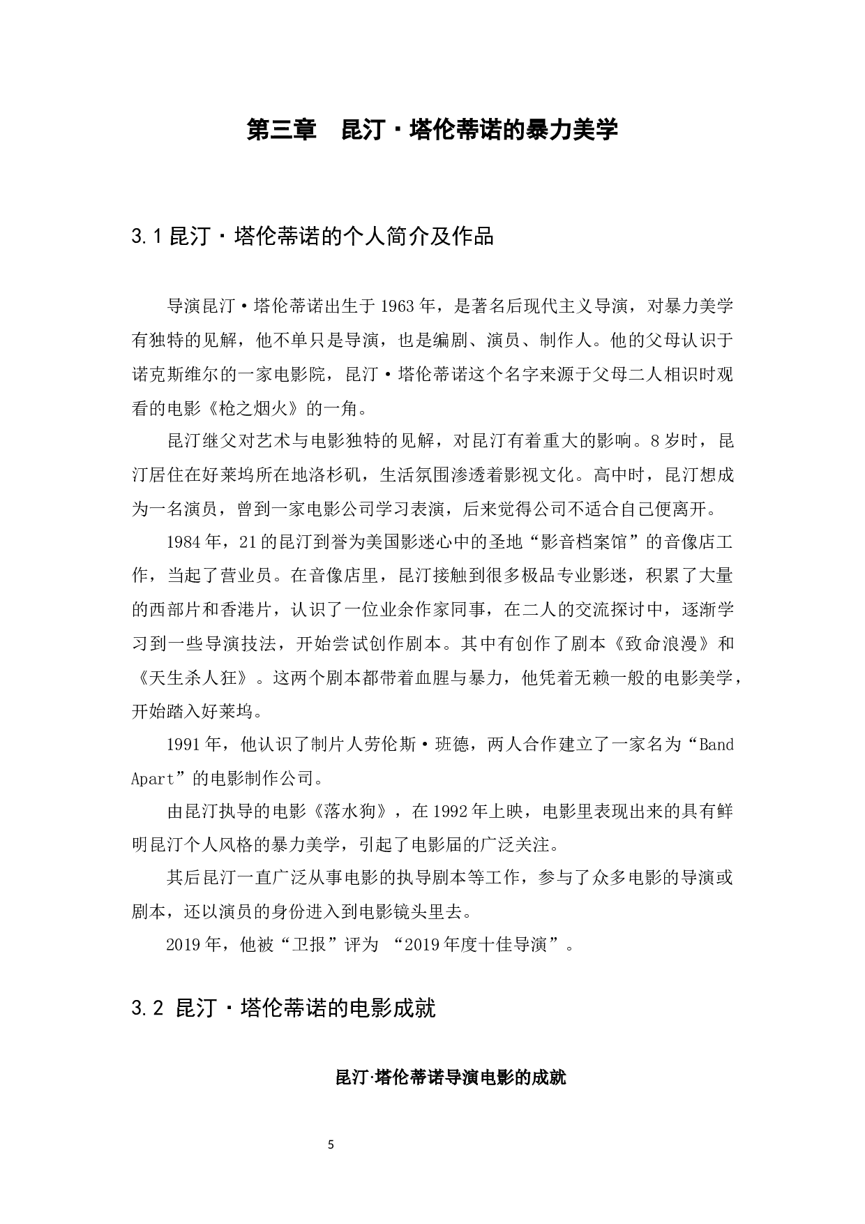 昆汀的暴力美学在电影中的体验&mdash;&mdash;以《低俗小说》为例-10445字.docx 第8页