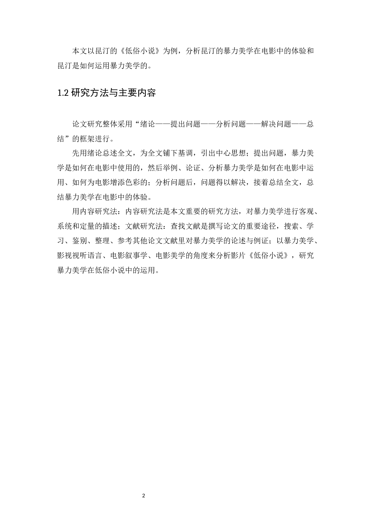 昆汀的暴力美学在电影中的体验&mdash;&mdash;以《低俗小说》为例-10445字.docx 第5页