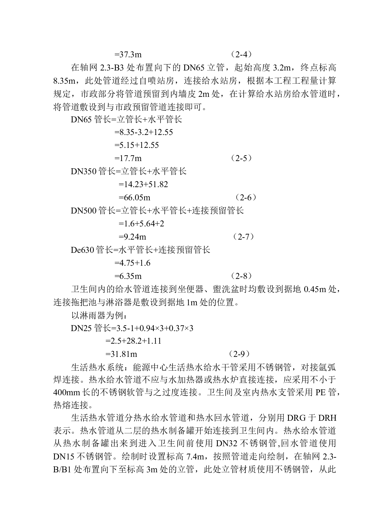 宝马能源中心水电工程招标控制价的编制-18738字.docx 第8页