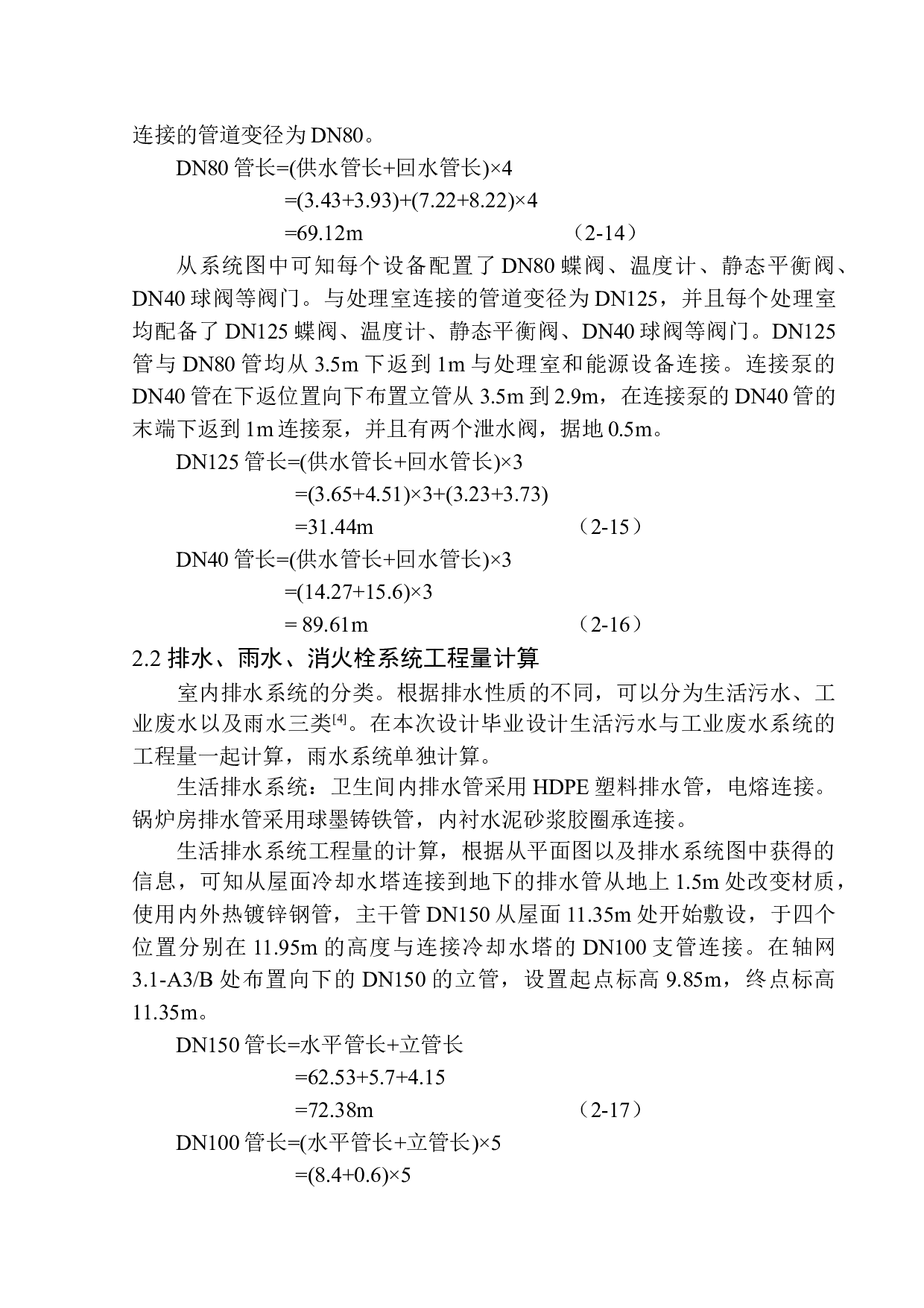 宝马能源中心水电工程招标控制价的编制-18738字.docx 第10页