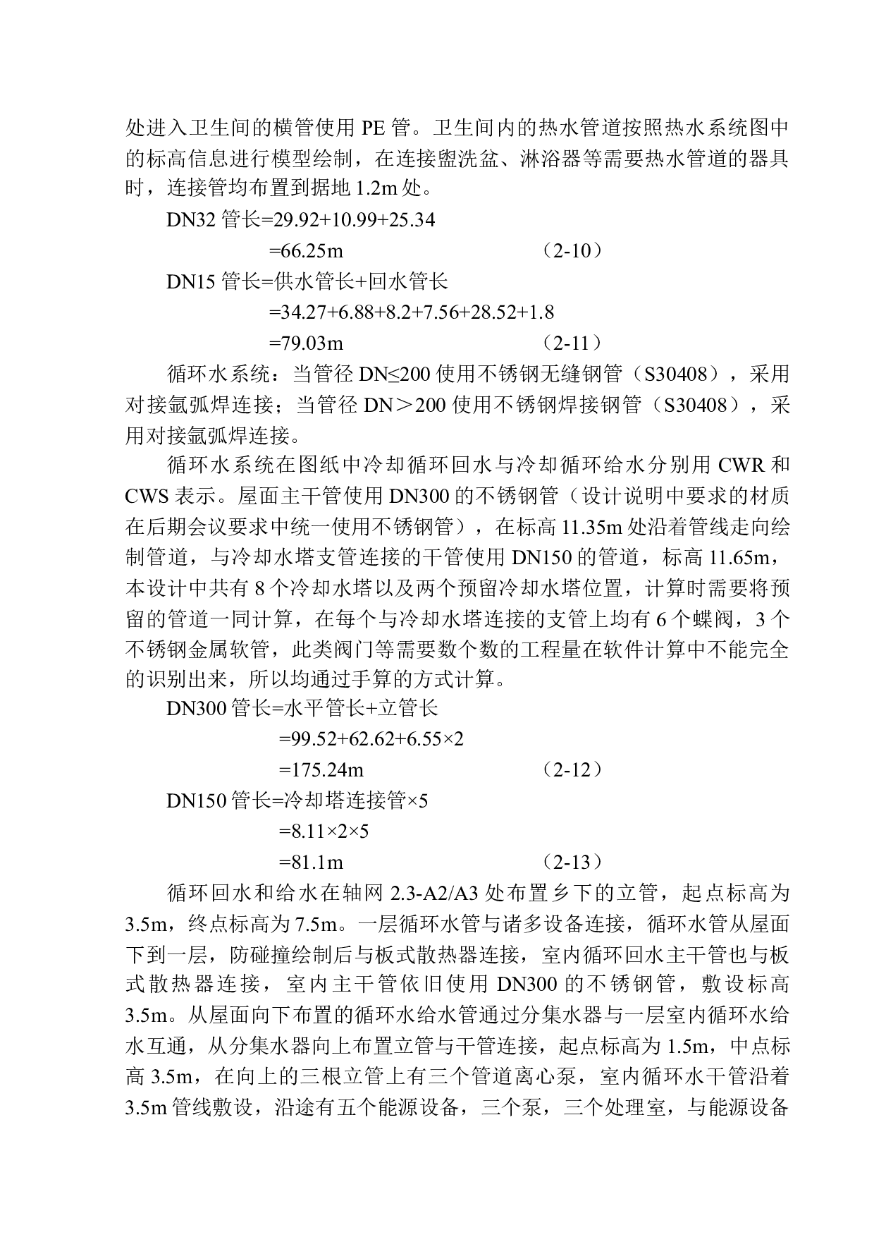 宝马能源中心水电工程招标控制价的编制-18738字.docx 第9页