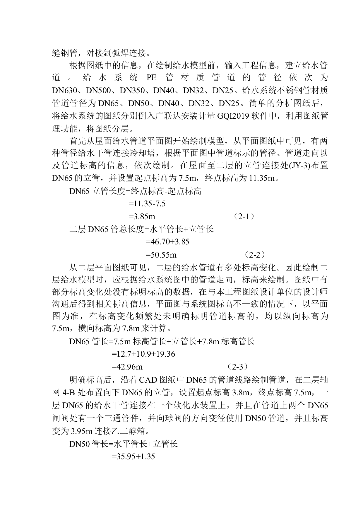 宝马能源中心水电工程招标控制价的编制-18738字.docx 第7页