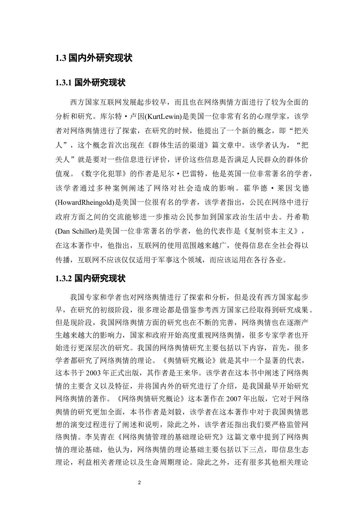 自媒体时代政府网络舆情治理的困境及应对措施研究-8600字.docx 第5页