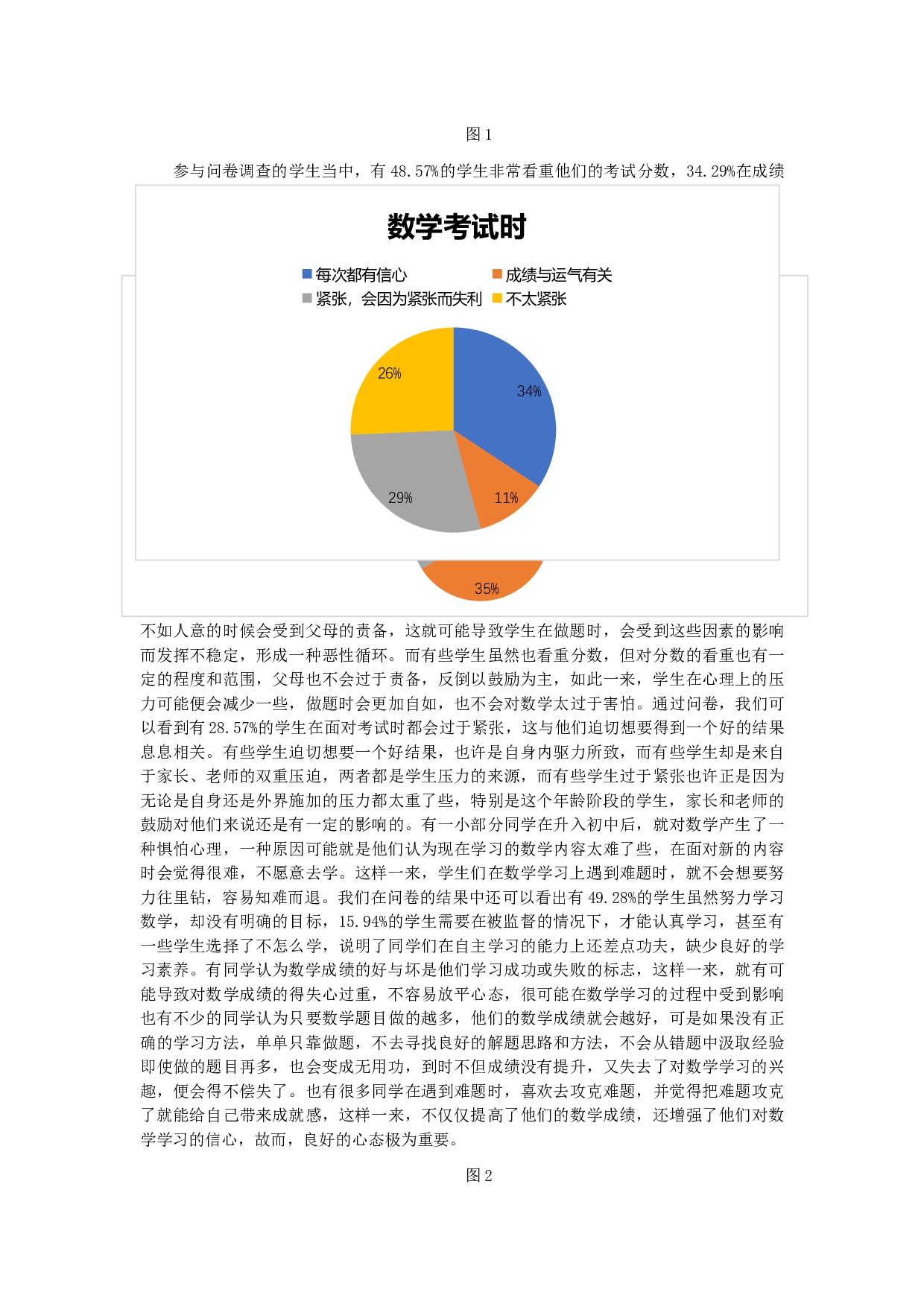 《关于初中优等生与学困生数学学习心理的探究》。-10105字.docx 第7页