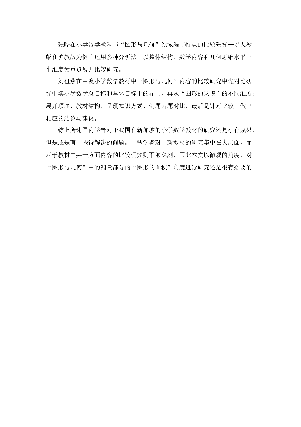 中新两国小学数学教材中图形的面积的比较研究-13804字.docx 第6页