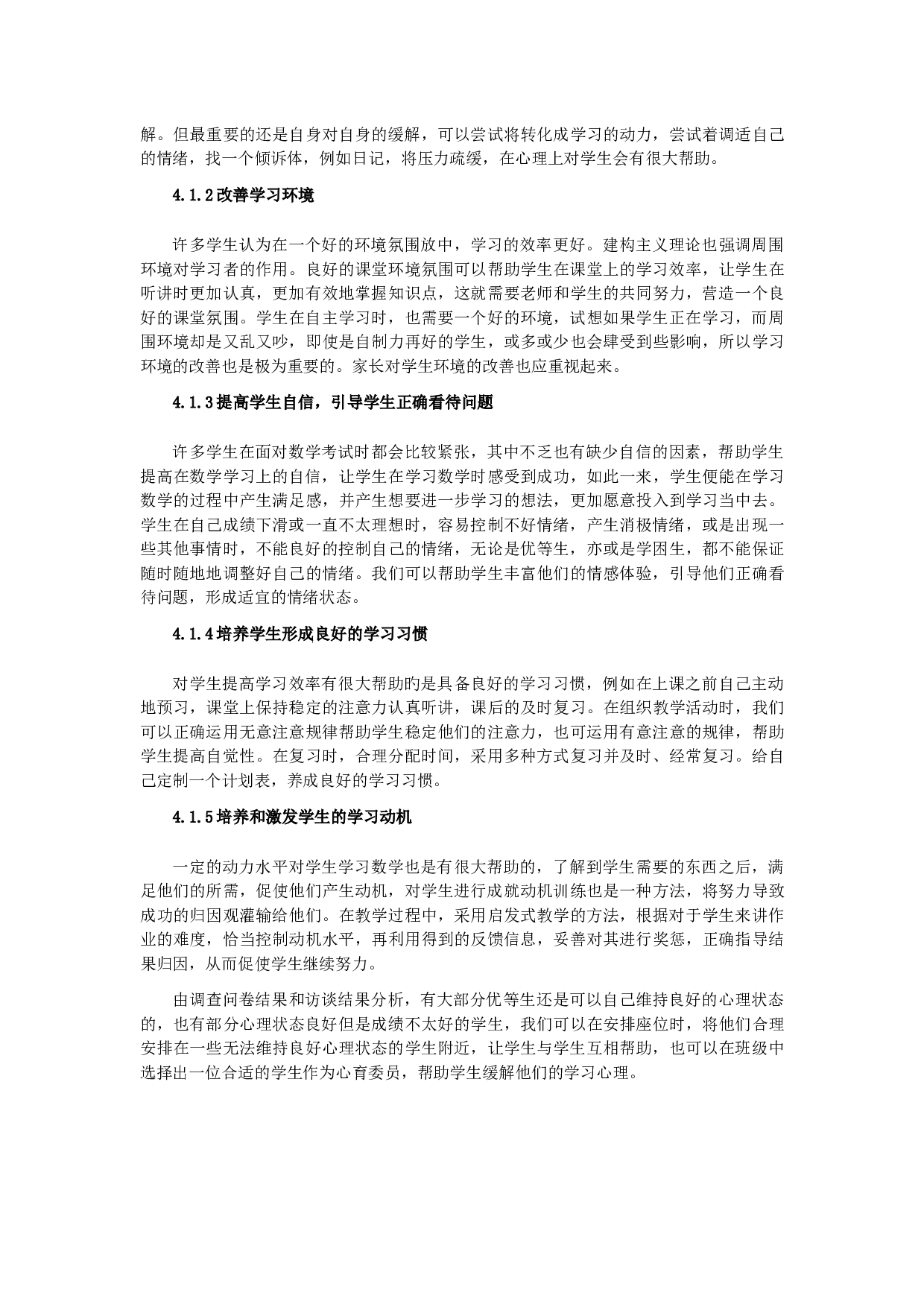 《关于初中优等生与学困生数学学习心理的探究》。-10105字.docx 第9页