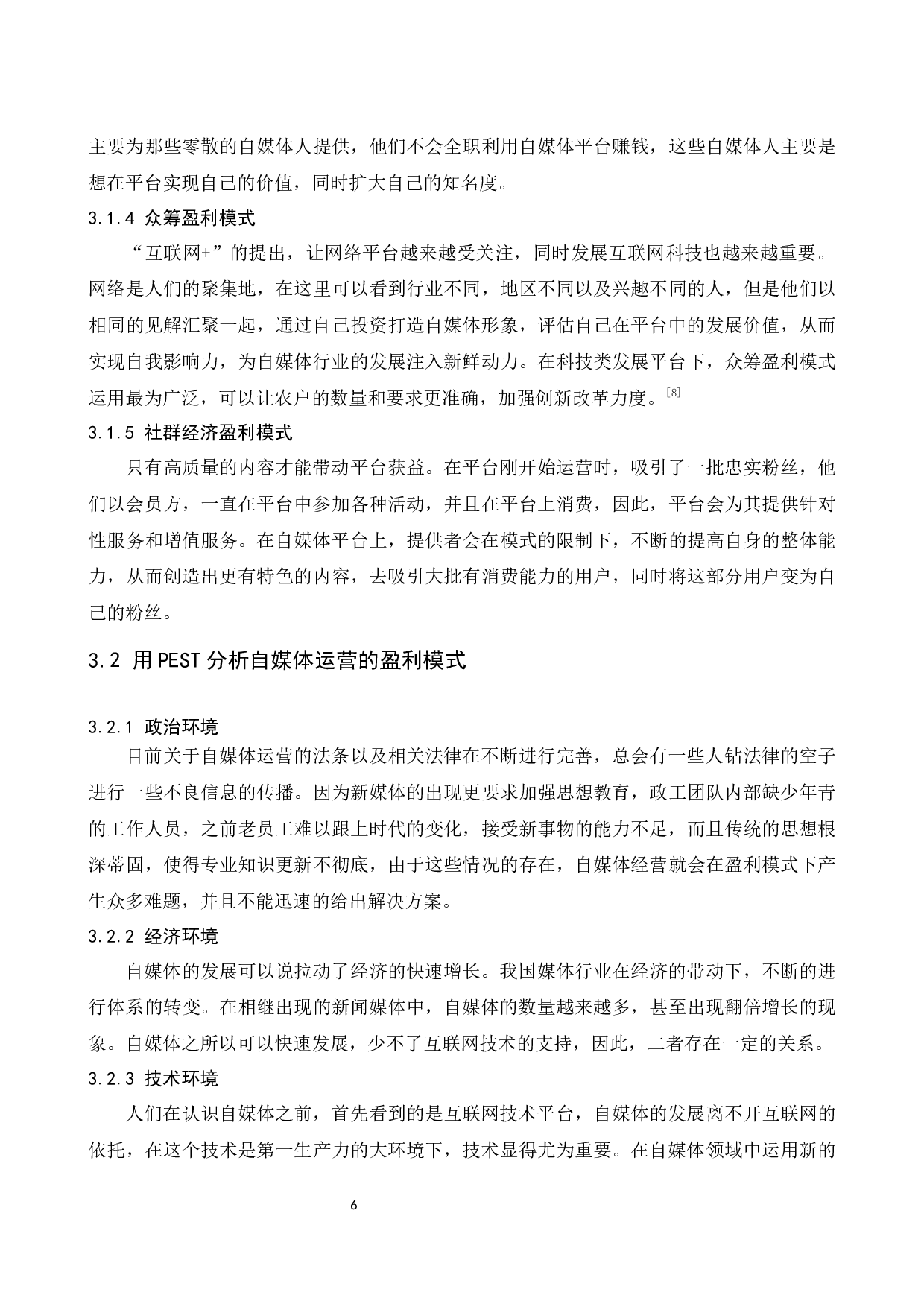 自媒体运营的盈利模式分析&mdash;&mdash;以美食博主&ldquo;李子柒&rdquo;为例.docx-9213字.docx 第9页