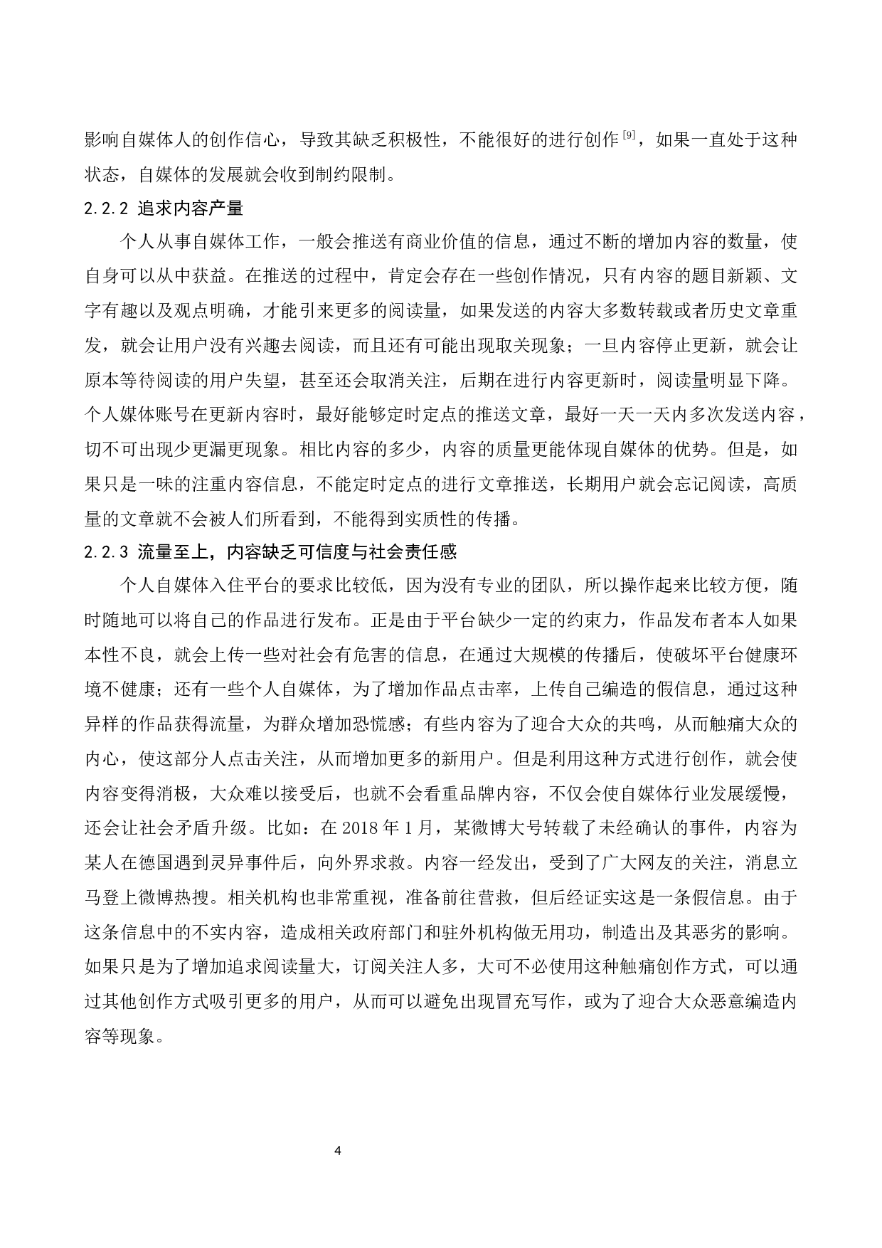 自媒体运营的盈利模式分析&mdash;&mdash;以美食博主&ldquo;李子柒&rdquo;为例.docx-9213字.docx 第7页