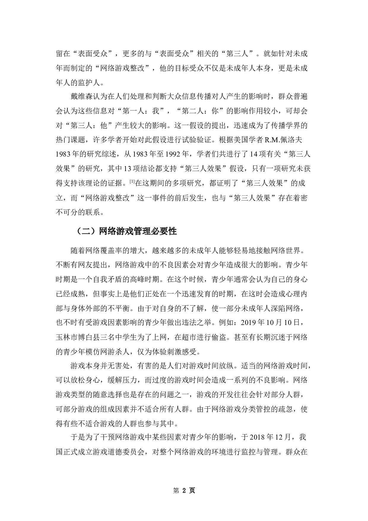 论&ldquo;第三人效果&rdquo;对新媒体环境的影响&mdash;&mdash;以&ldquo;网络游戏整改&rdquo;为例-8898字.docx 第6页