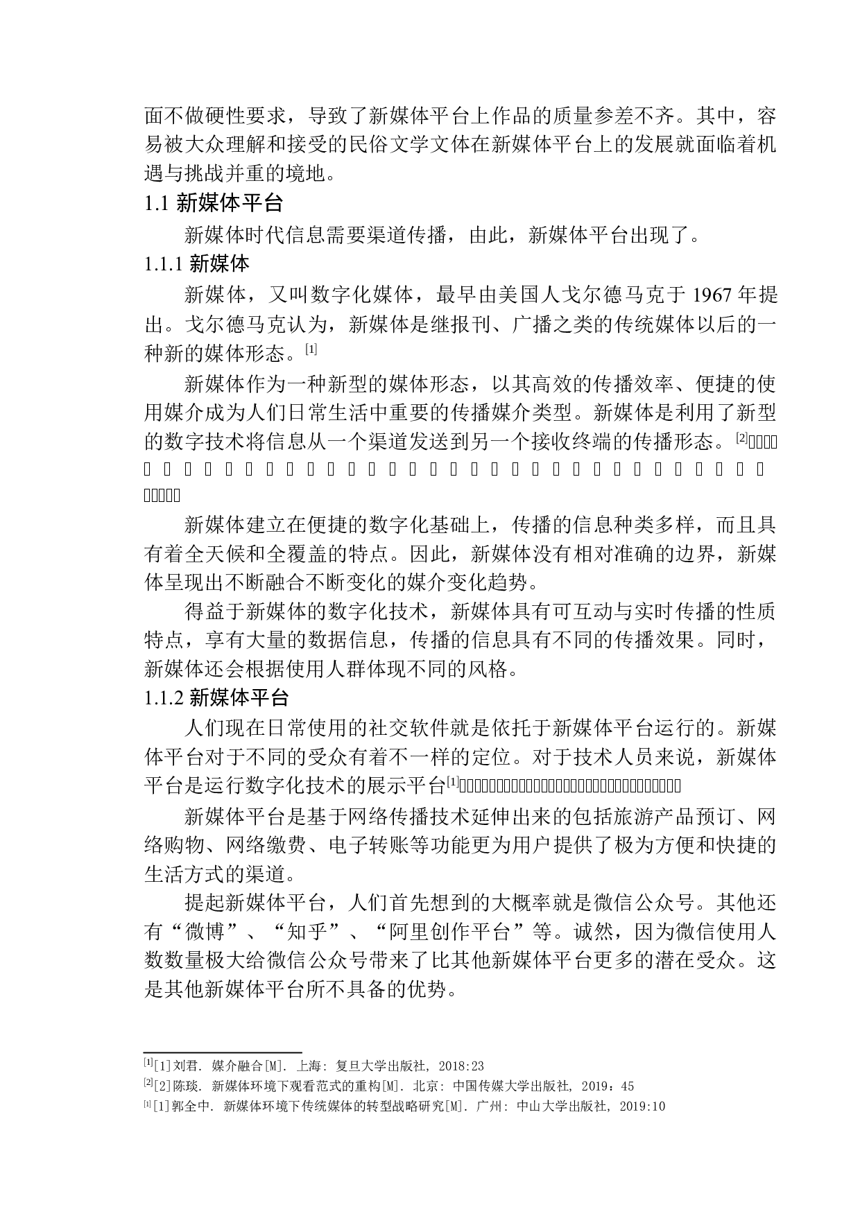 论新媒体平台民俗文学文体的现状及其在发展中的策略应用-13459字.docx 第6页