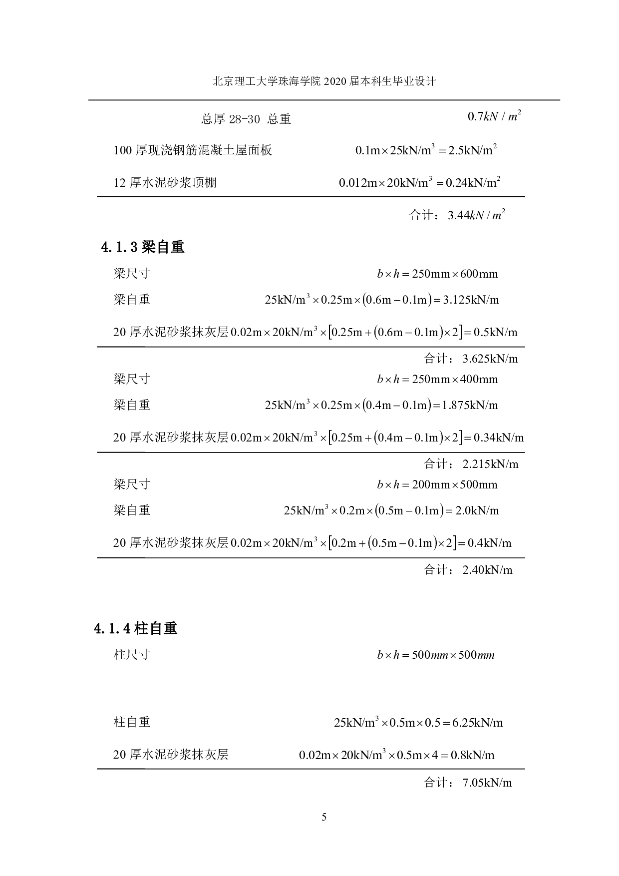 山西省吕梁市离石区综合办公楼结构设计-11654字.pdf 第1页