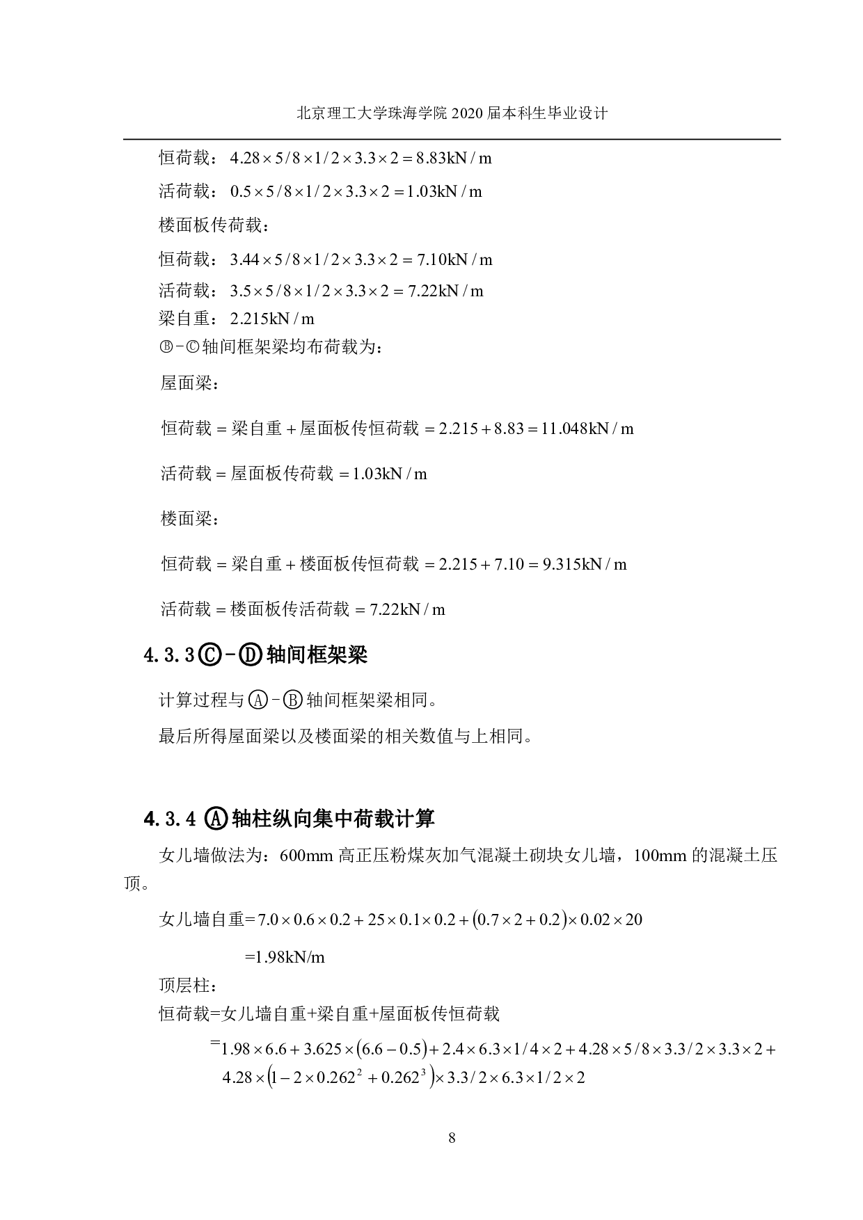 山西省吕梁市离石区综合办公楼结构设计-11654字.pdf 第4页