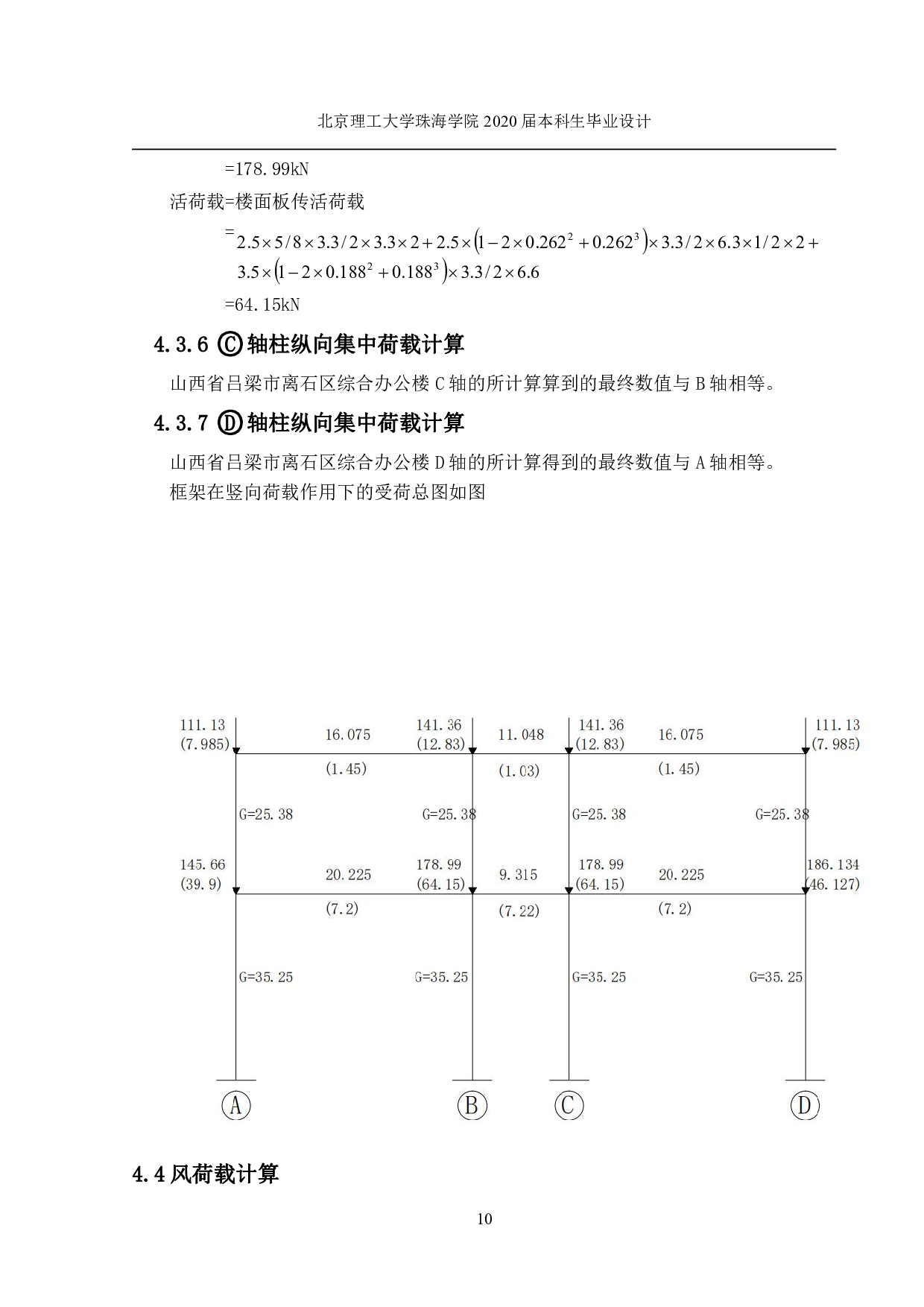 山西省吕梁市离石区综合办公楼结构设计-11654字.pdf 第6页