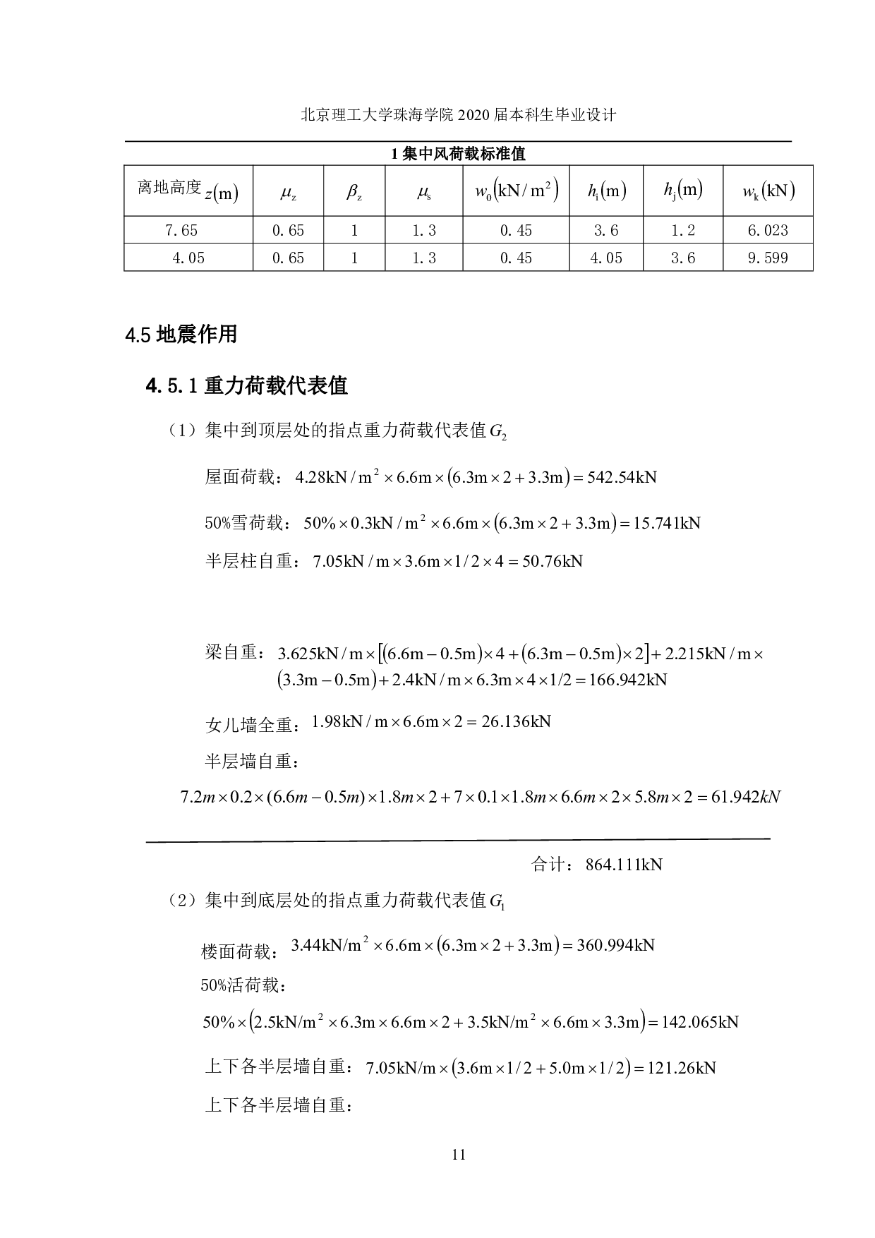 山西省吕梁市离石区综合办公楼结构设计-11654字.pdf 第7页