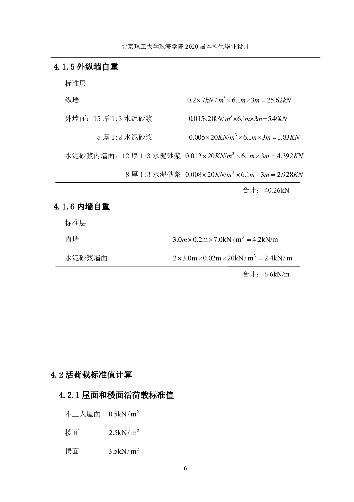 山西省吕梁市离石区综合办公楼结构设计-11654字.pdf 第2页