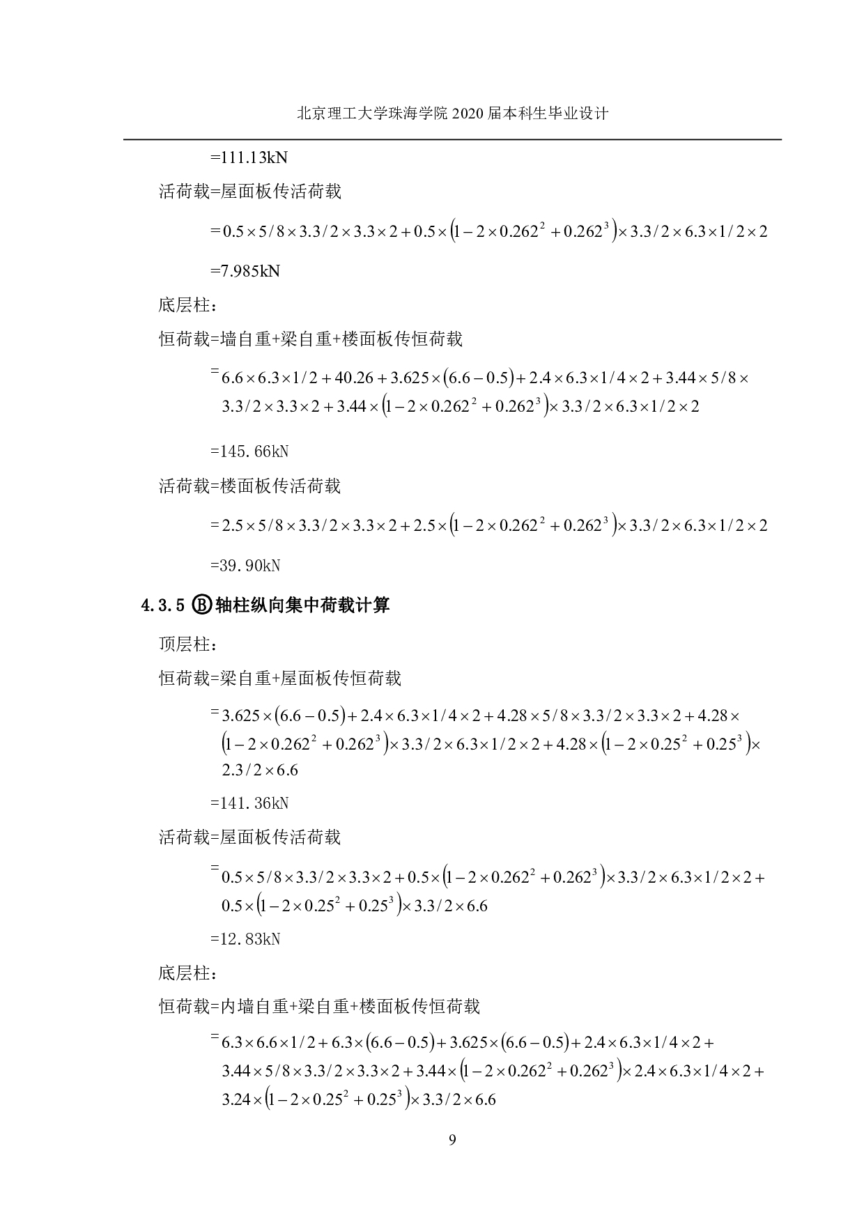 山西省吕梁市离石区综合办公楼结构设计-11654字.pdf 第5页