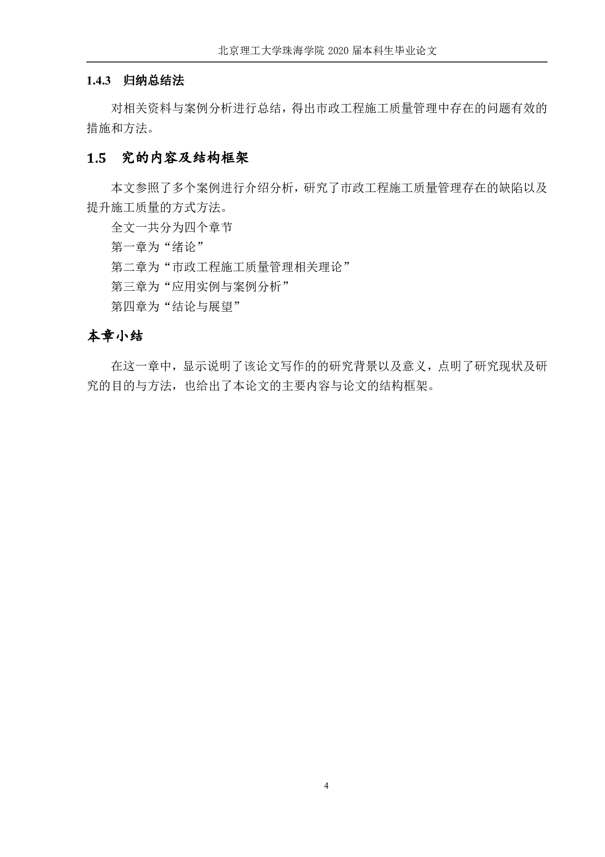 市政工程施工质量管理研-848字.pdf 第6页