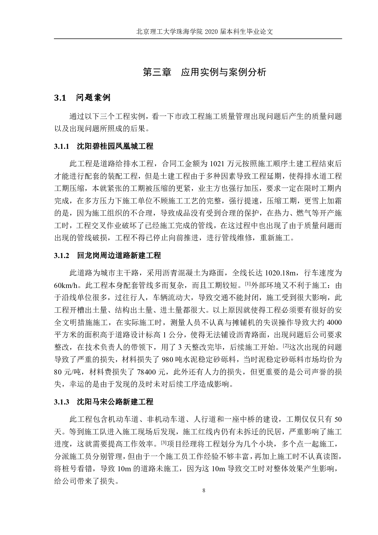 市政工程施工质量管理研-848字.pdf 第10页