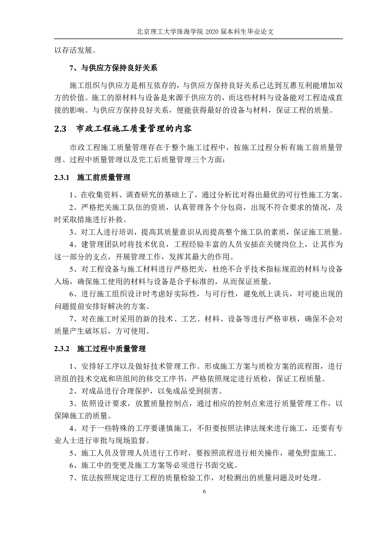 市政工程施工质量管理研-848字.pdf 第8页