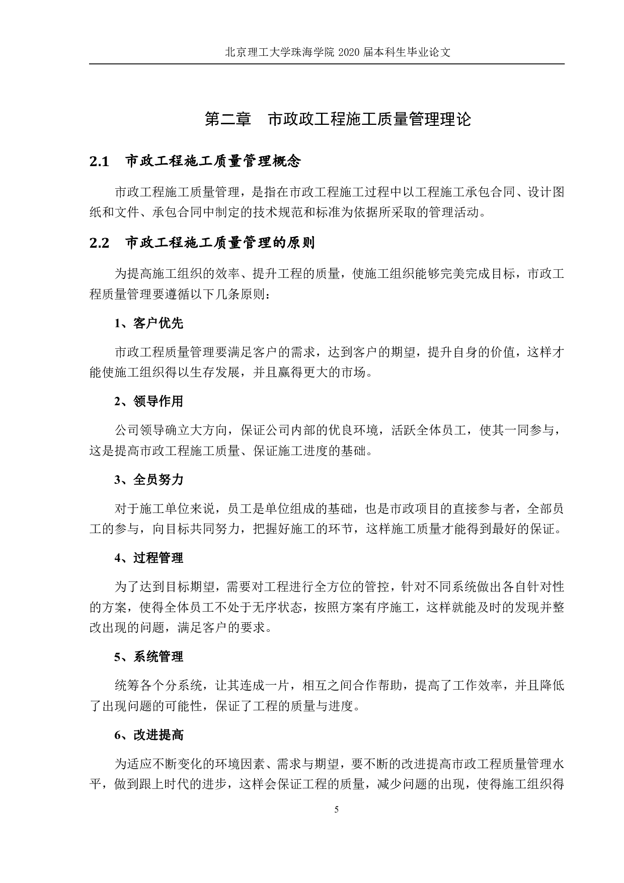 市政工程施工质量管理研-848字.pdf 第7页