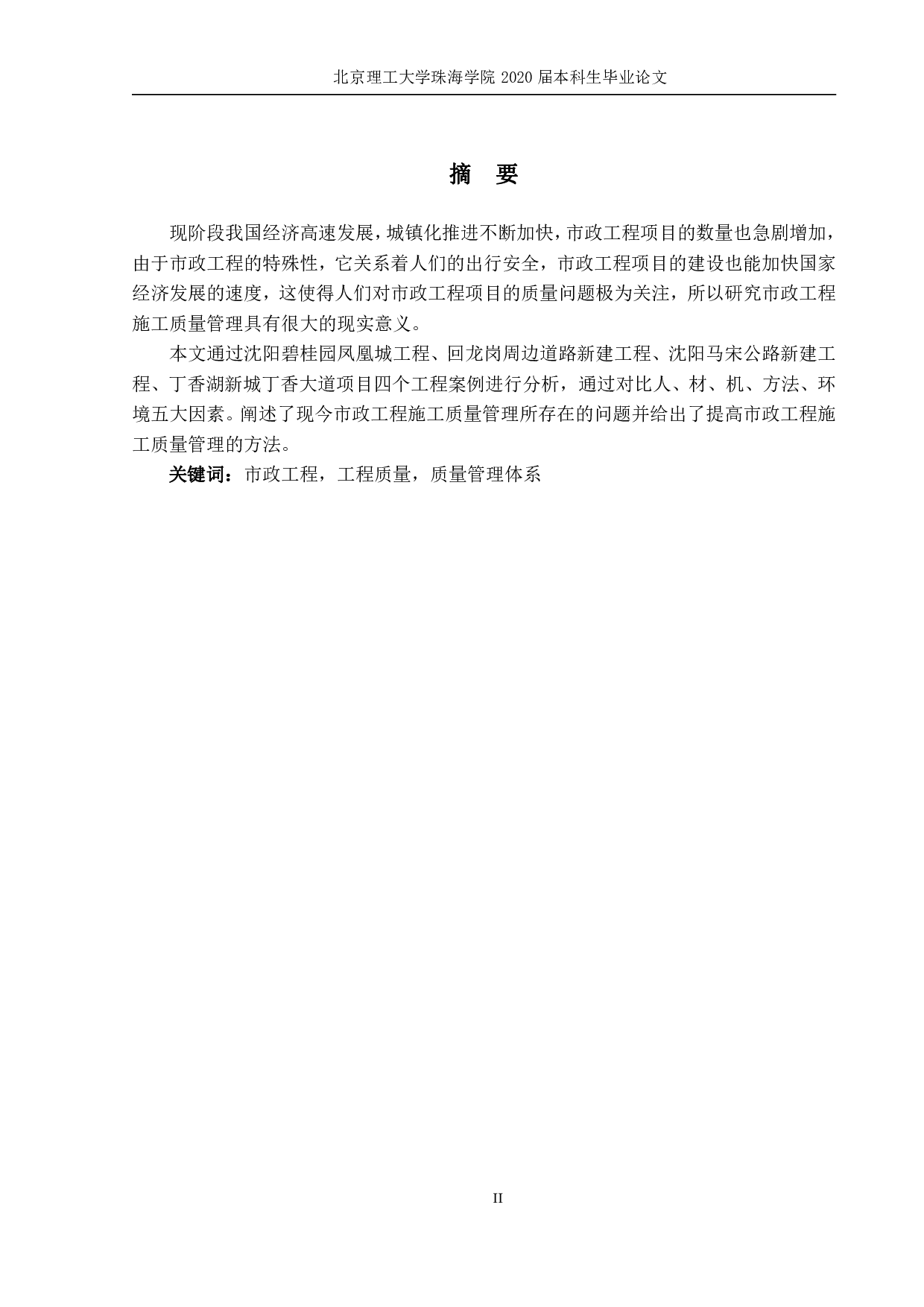 市政工程施工质量管理研-848字.pdf 第1页