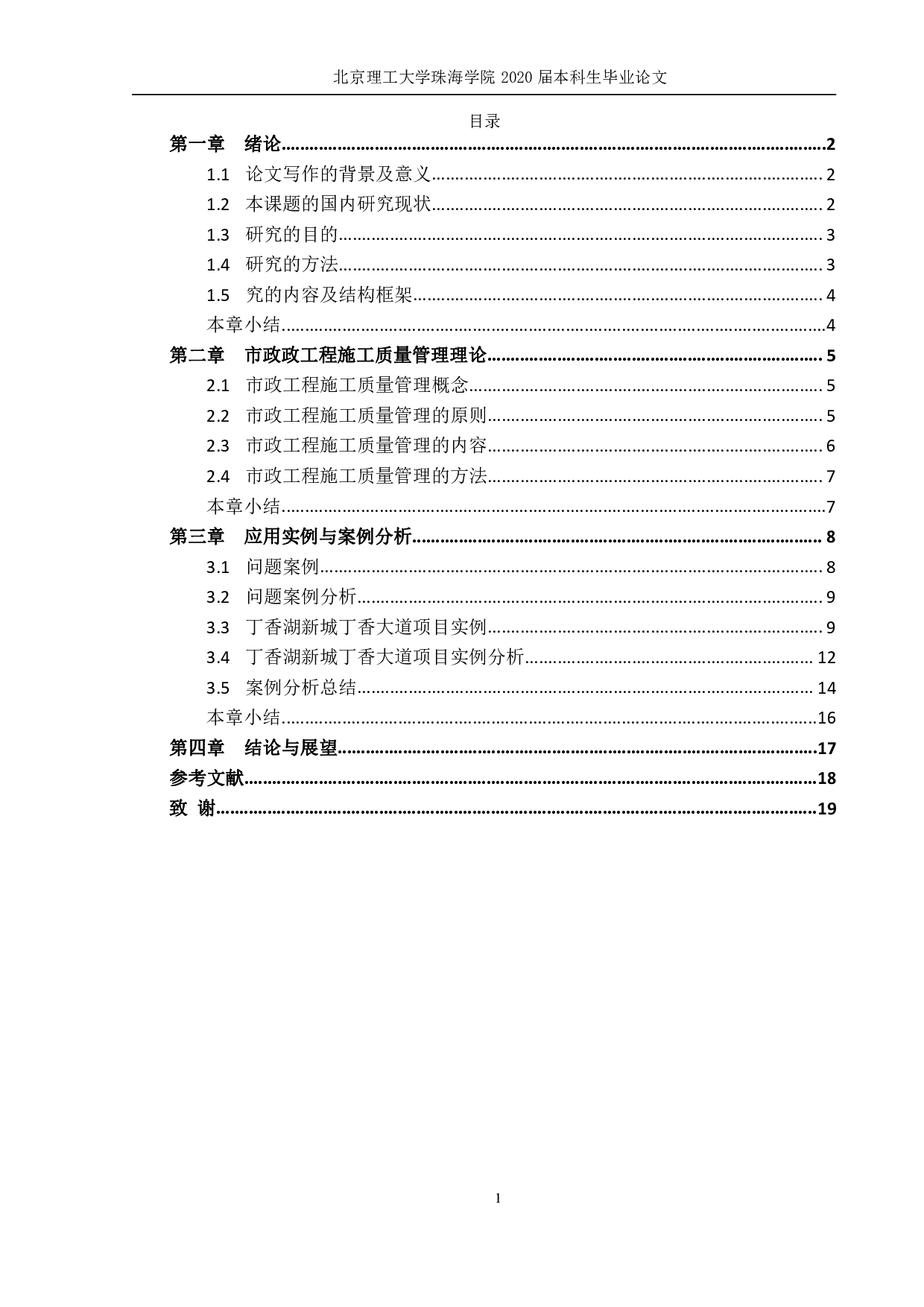 市政工程施工质量管理研-848字.pdf 第3页